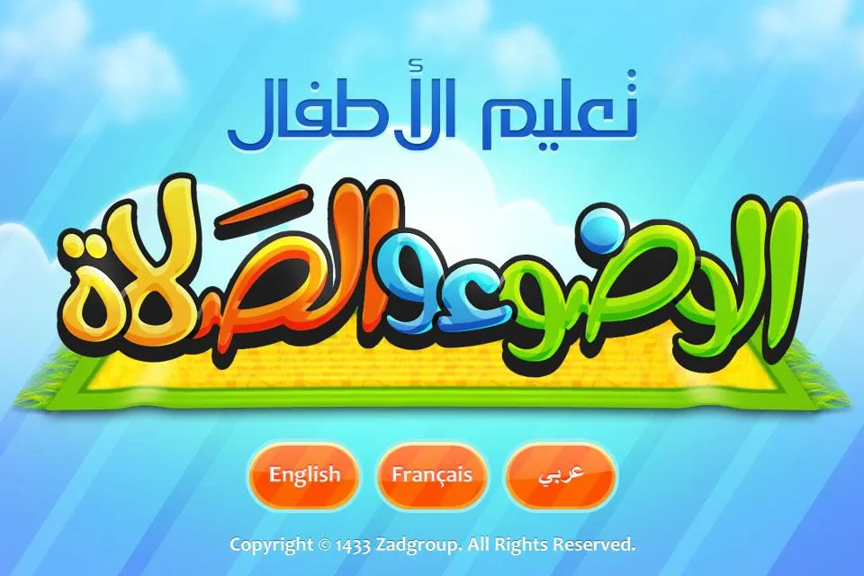 تعليم الأطفال الوضوء و الصلاة | Indus Appstore | Screenshot