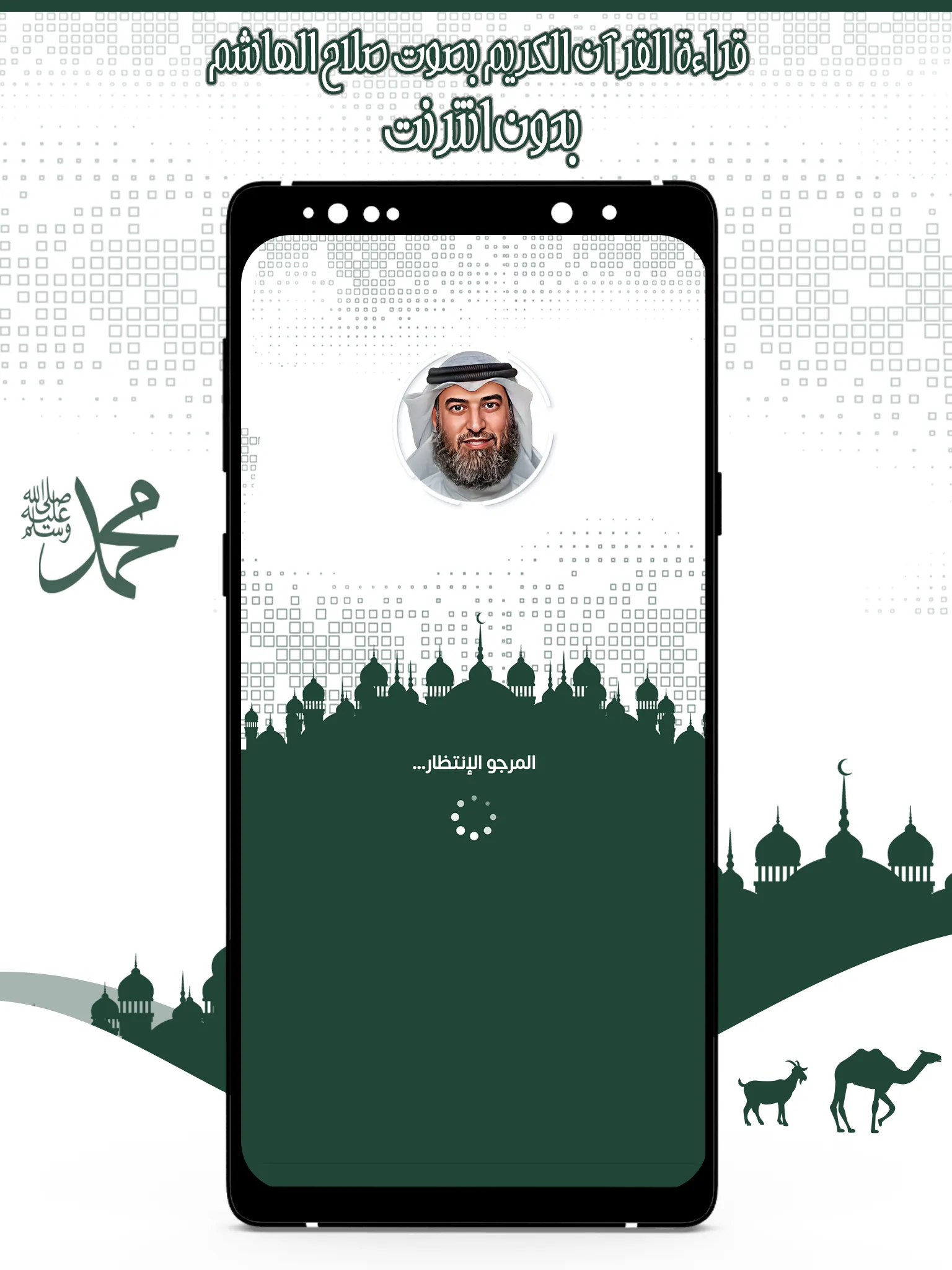 قرأن كامل صلاح الهاشم بدون نت | Indus Appstore | Screenshot