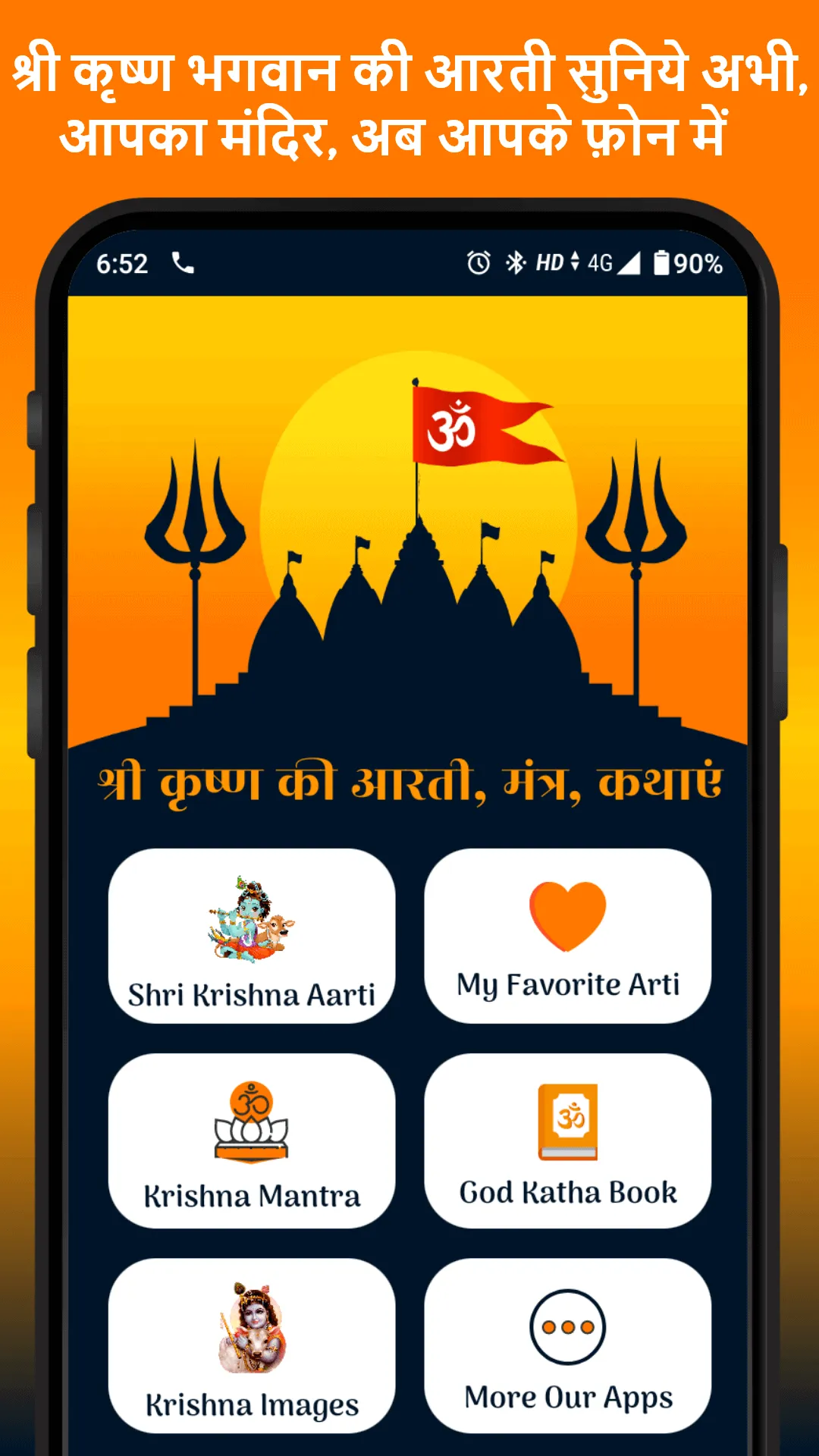 Krishna Aarti Sangrah Bhajan | Indus Appstore | Screenshot