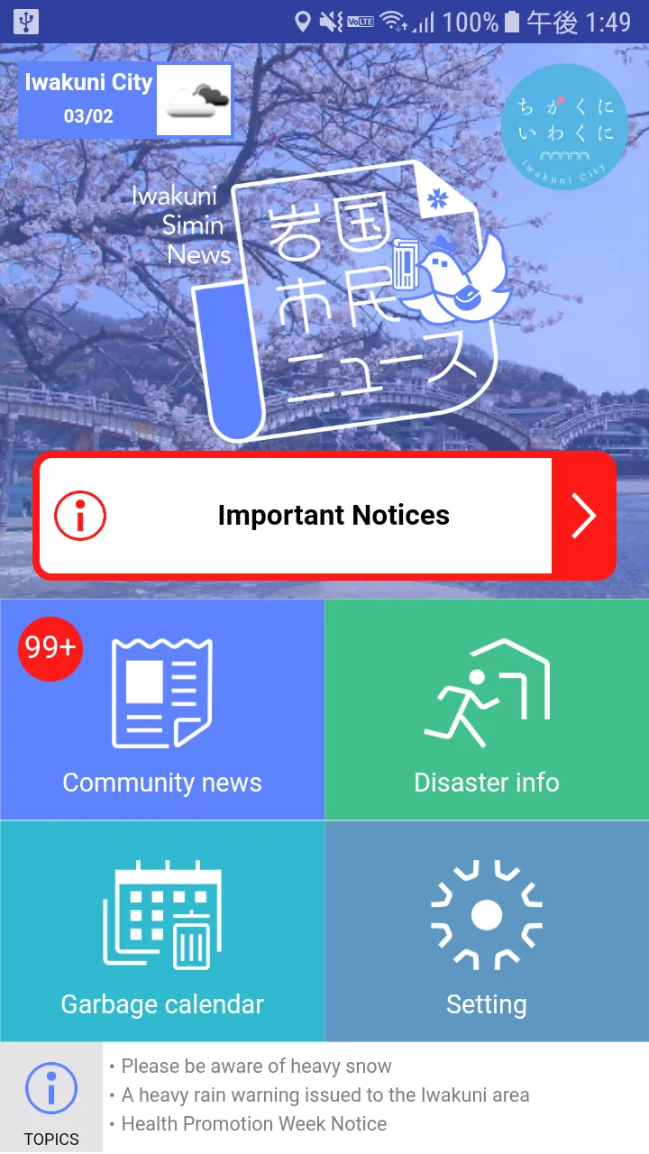 Iwakuni Shimin News | Indus Appstore | Screenshot