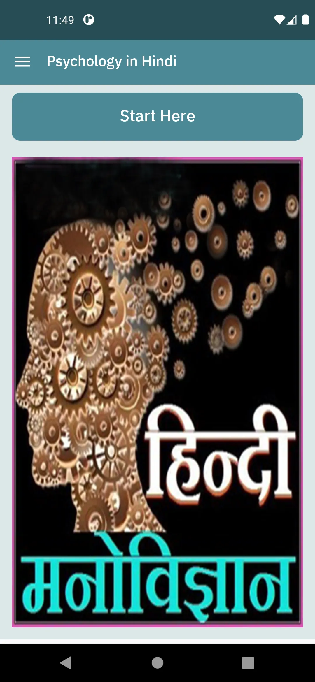 Psychology in Hindi | Indus Appstore | Screenshot