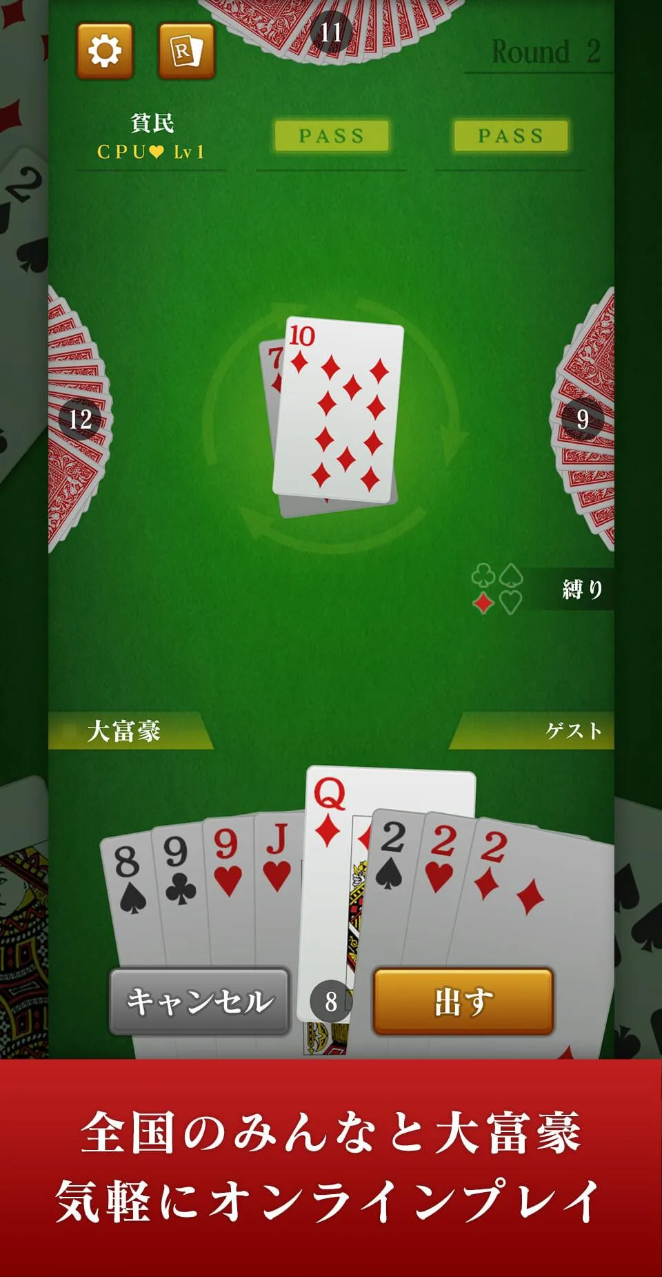 Daifugo master | Indus Appstore | Screenshot