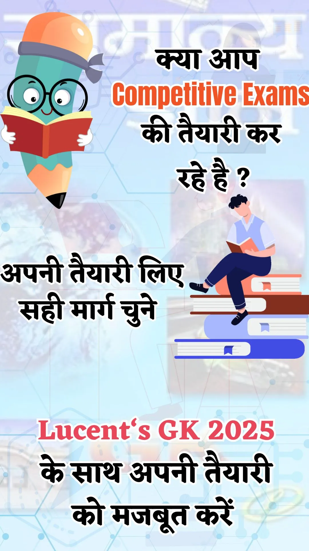 Lucent GK 2025 in Hindi Book | Indus Appstore | Screenshot