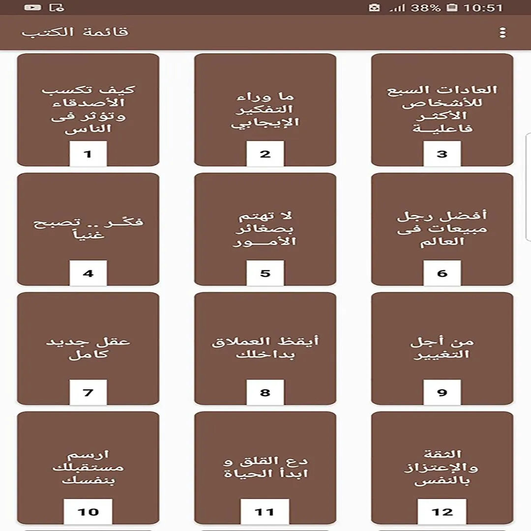 افضل كتب تطوير الذات و التنمية | Indus Appstore | Screenshot