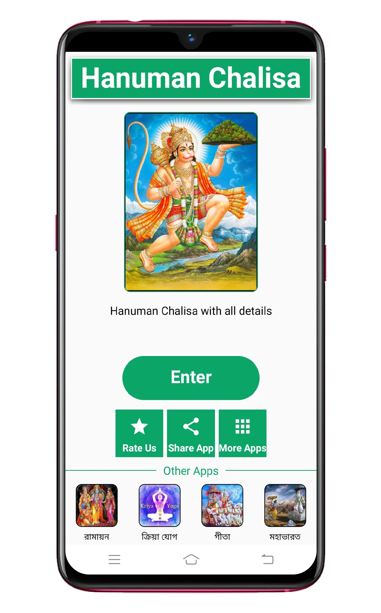 Hanuman Chalisa হনুমান প্রণাম | Indus Appstore | Screenshot