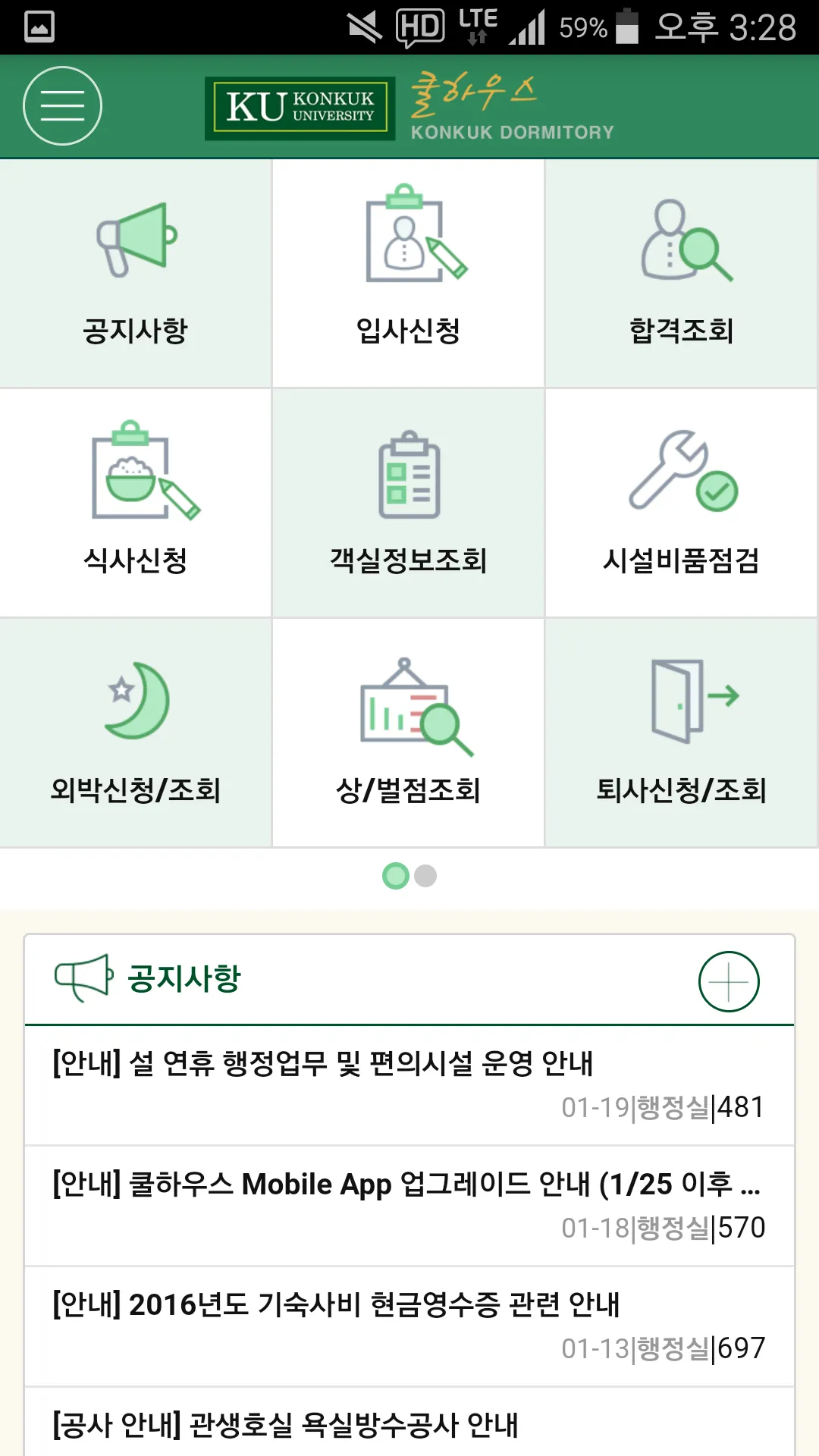 KU쿨하우스 | Indus Appstore | Screenshot