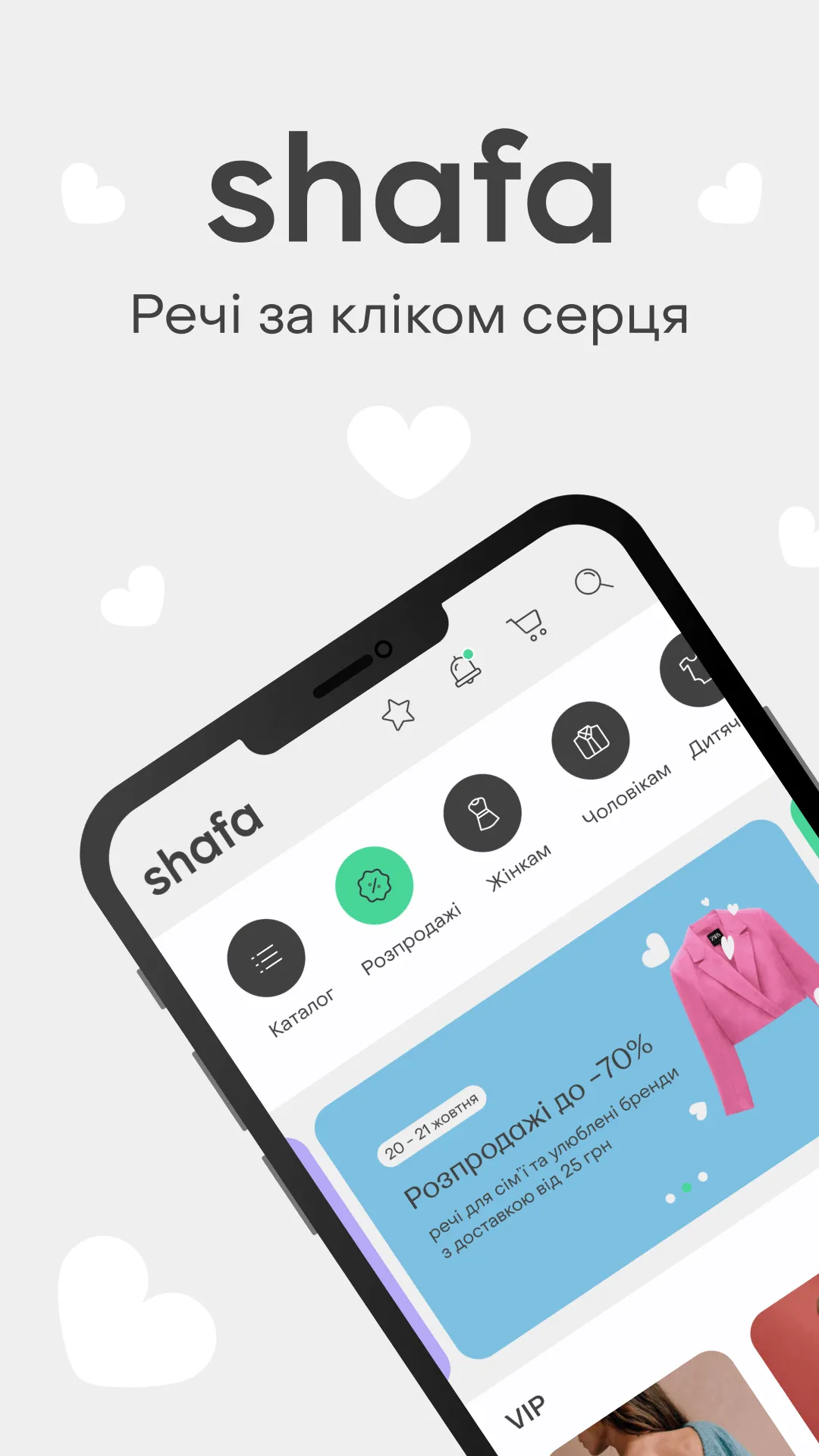 Shafa.ua - сервіс оголошень | Indus Appstore | Screenshot