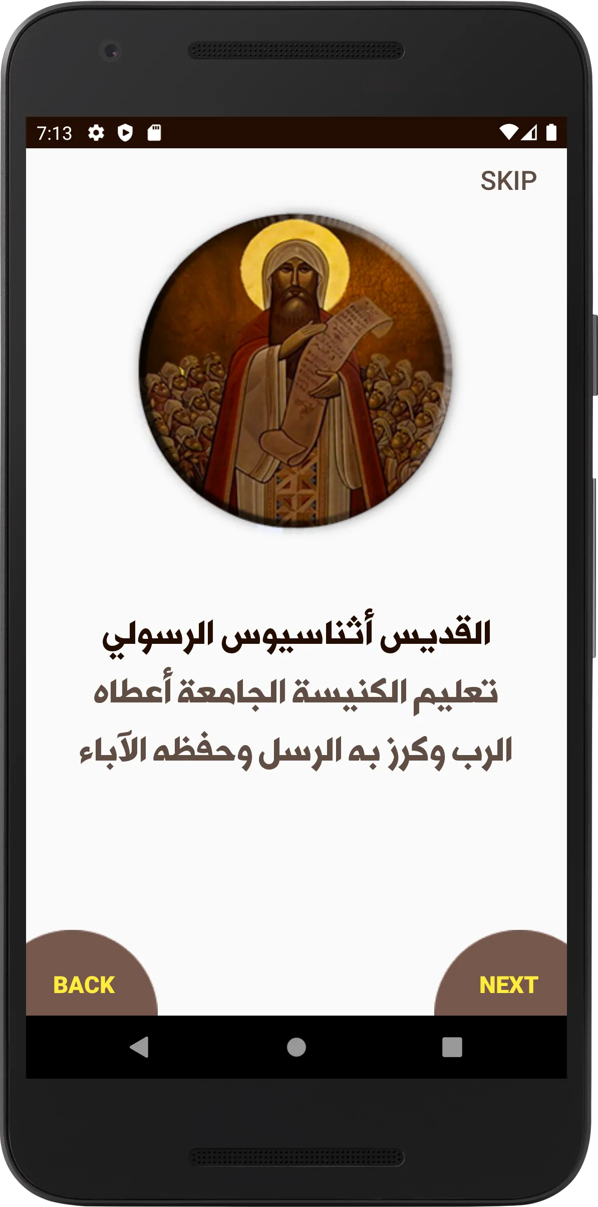 بدع وهرطقات | Indus Appstore | Screenshot