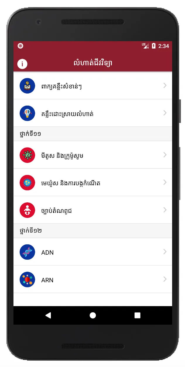 Khmer Biology Exercises | Indus Appstore | Screenshot