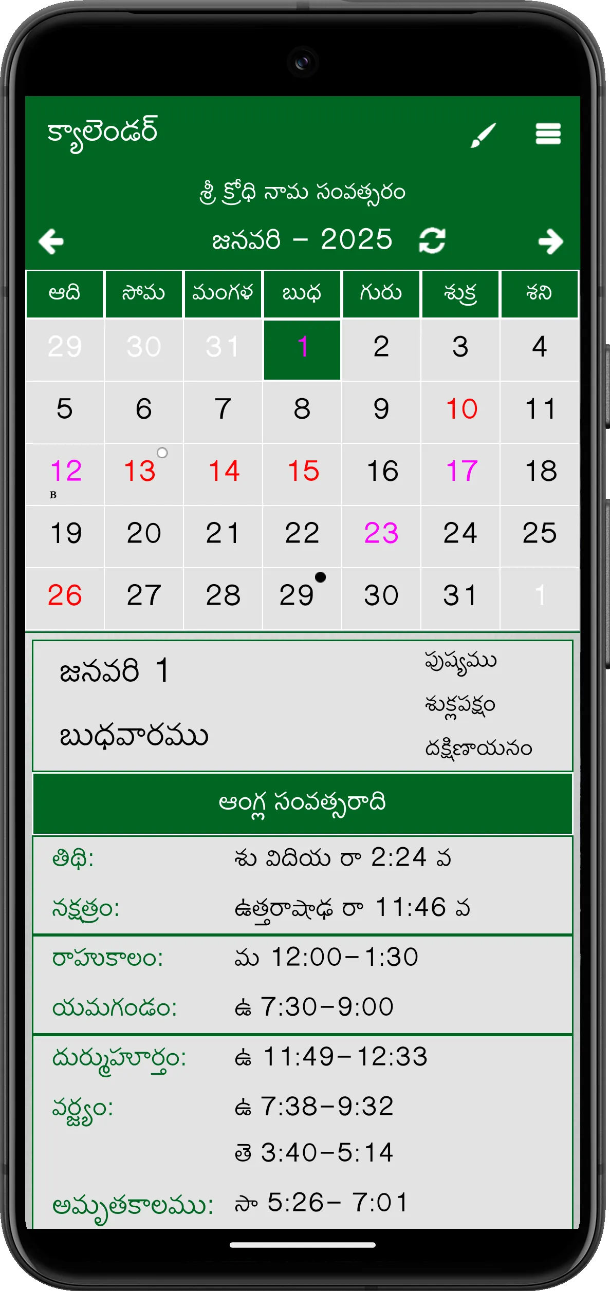 Telugu Calendar 2025 పంచాంగం | Indus Appstore | Screenshot