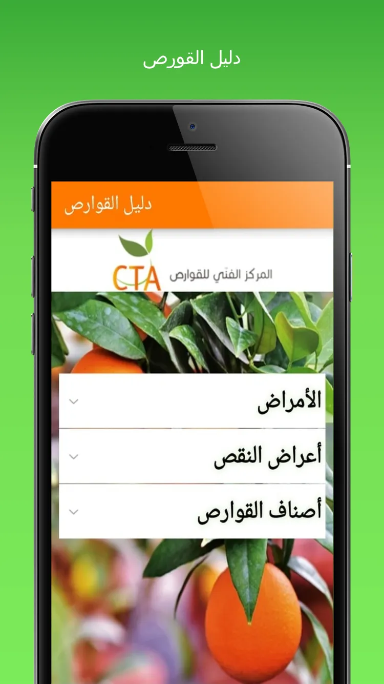 دليل القوارص | Indus Appstore | Screenshot