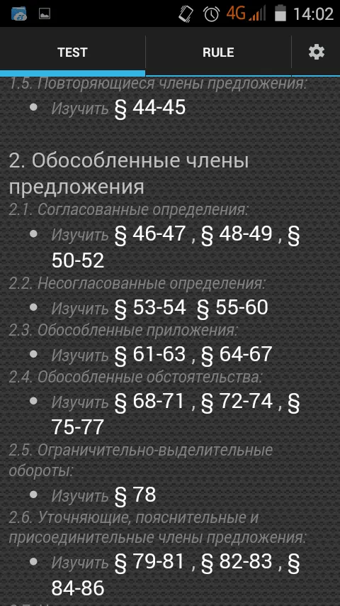 Punctuation. Russian language | Indus Appstore | Screenshot