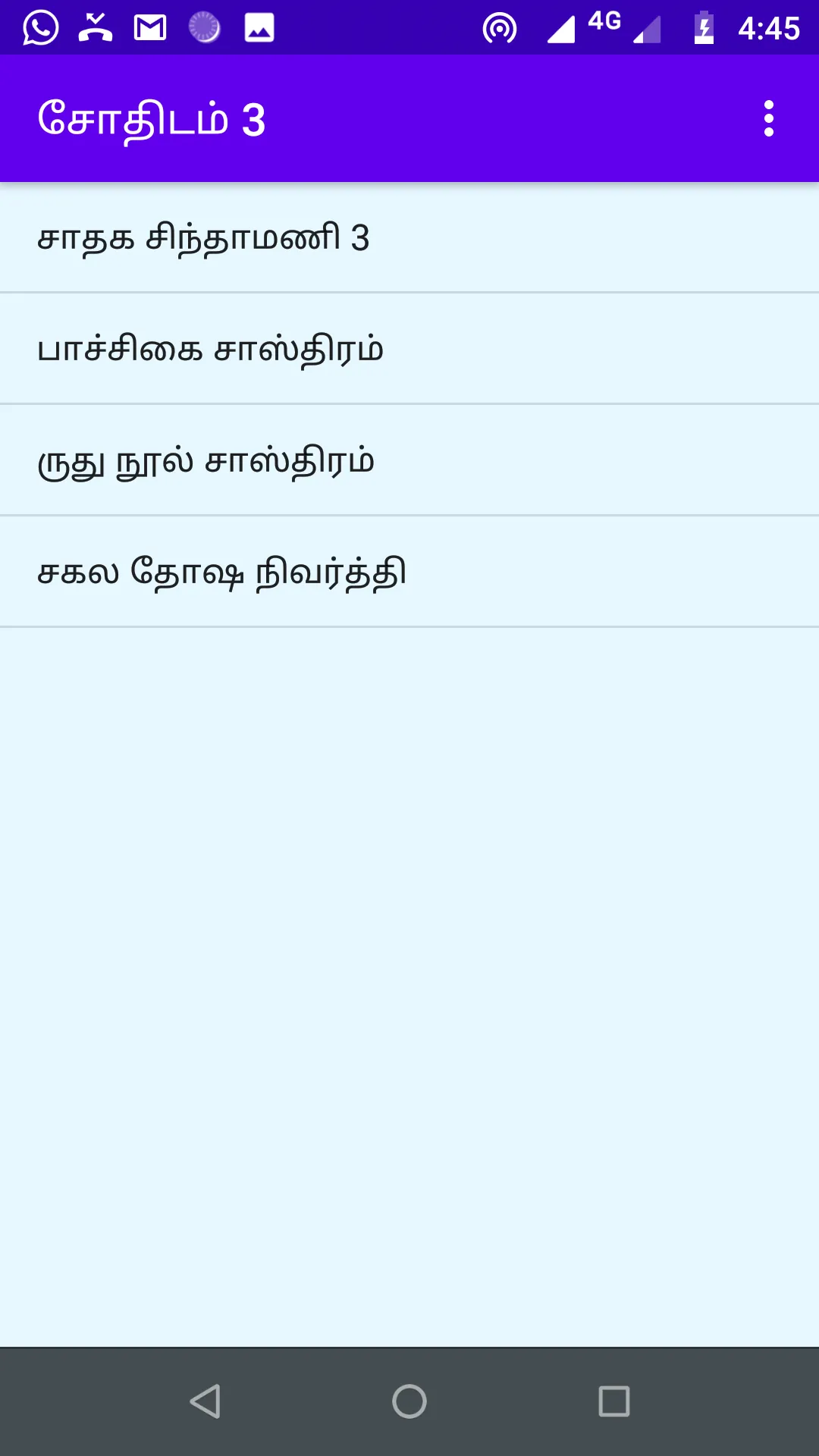 சோதிடம் - 3 | Indus Appstore | Screenshot