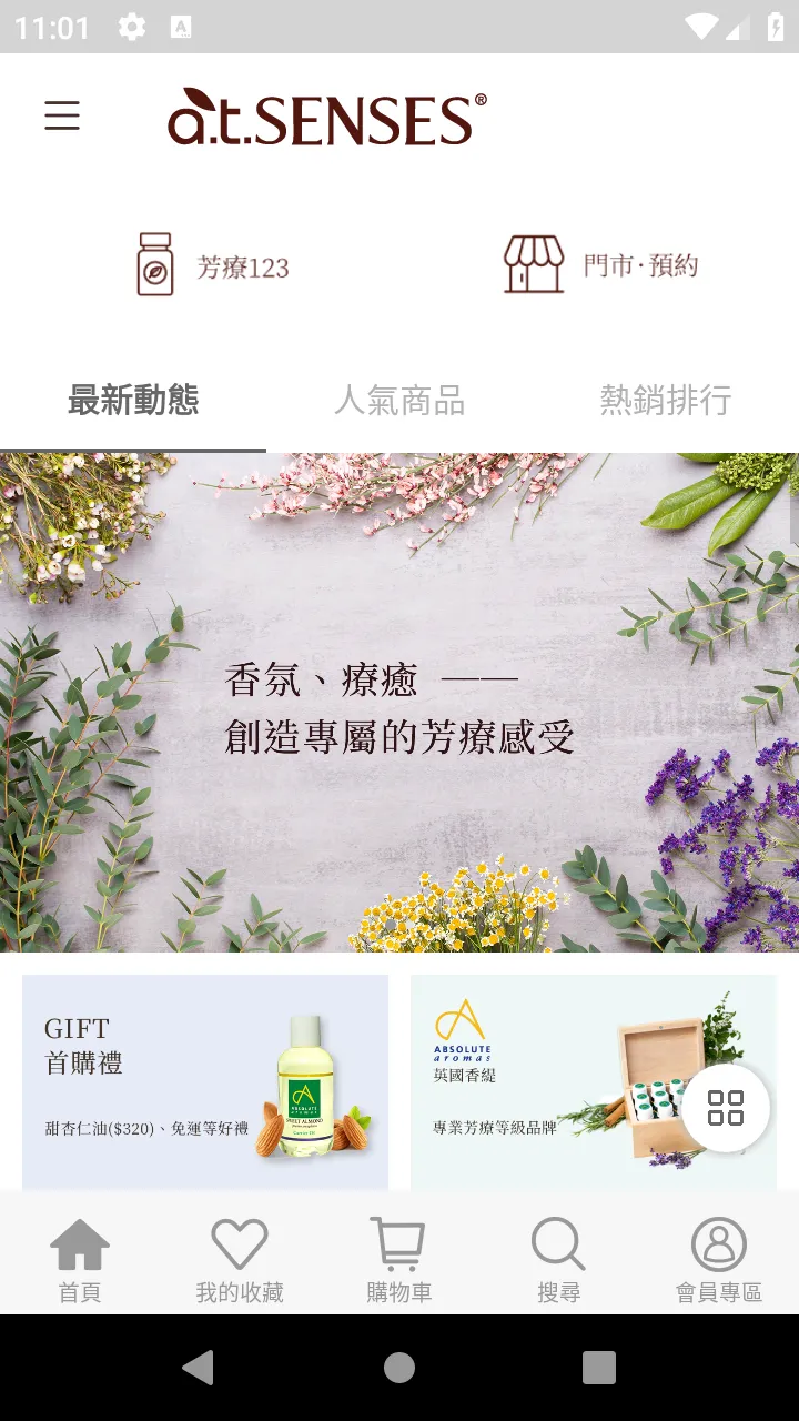 atSENSES 植方芳療保養生活 | Indus Appstore | Screenshot