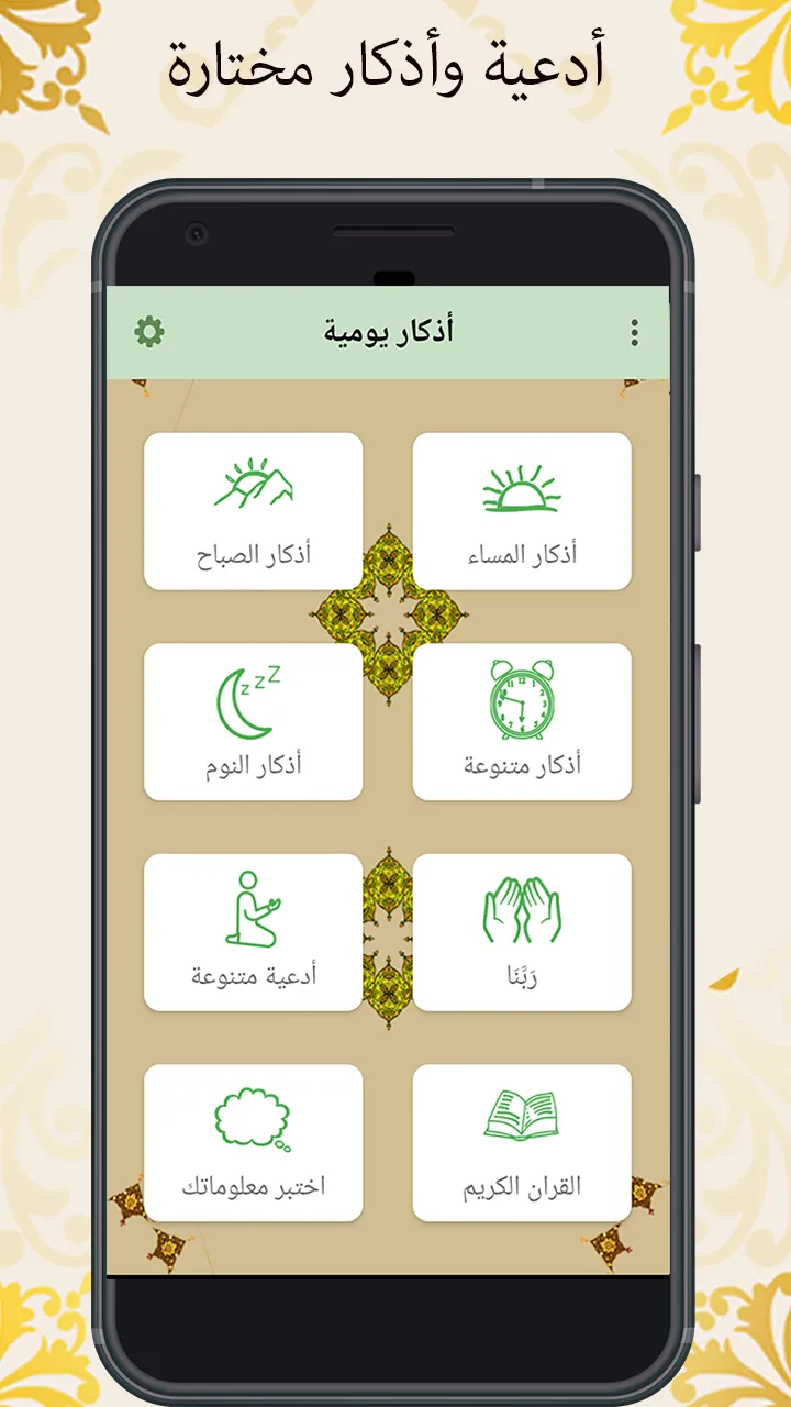 Daily Azkar & Duas offline | Indus Appstore | Screenshot
