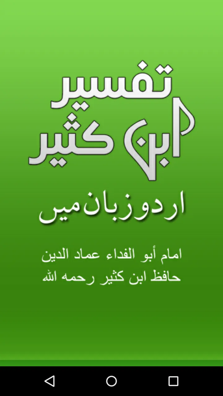 Tafseer Ibn Kaseer Urdu | Indus Appstore | Screenshot