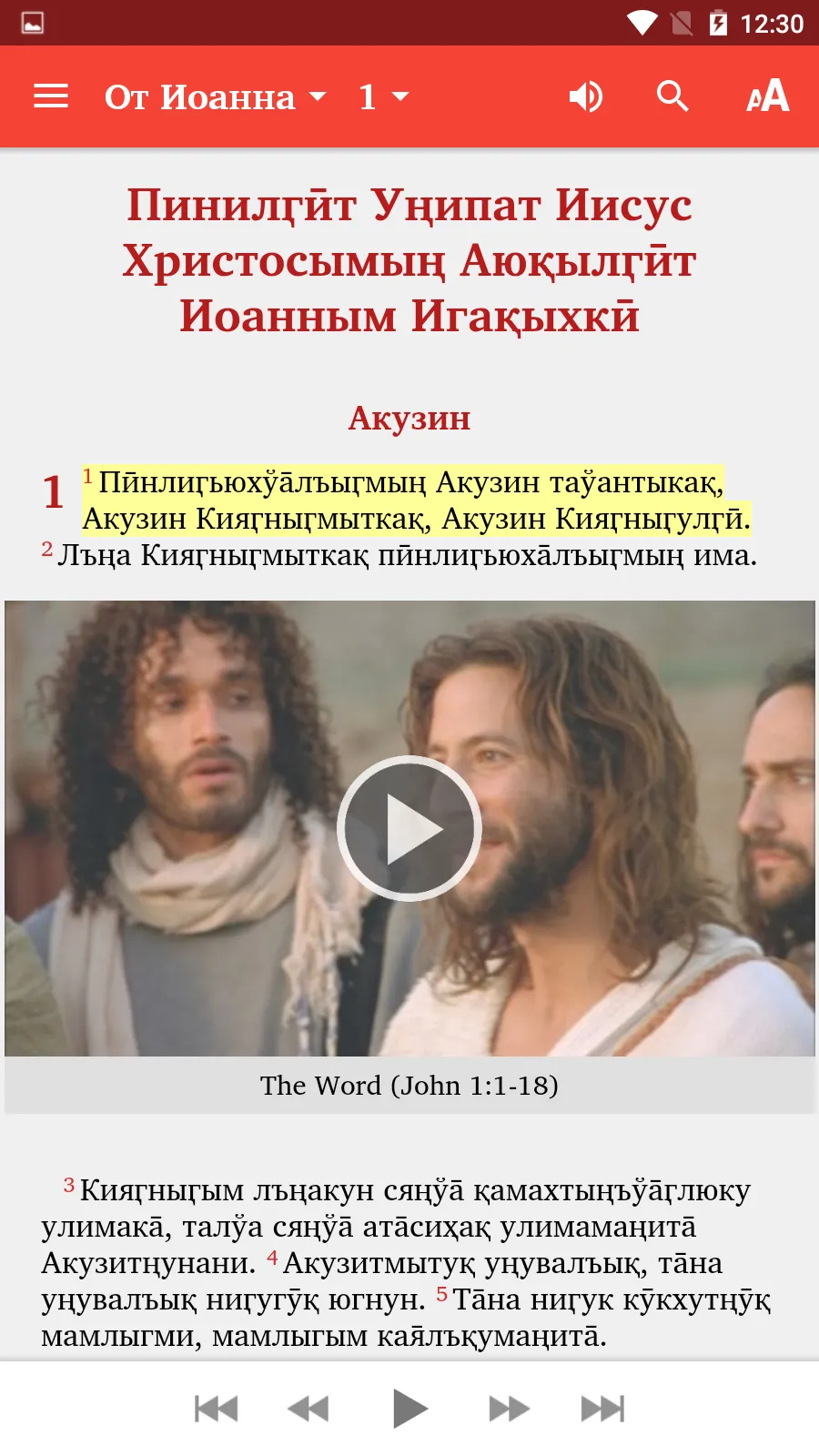 Yupik Bible -cyrillic | Indus Appstore | Screenshot