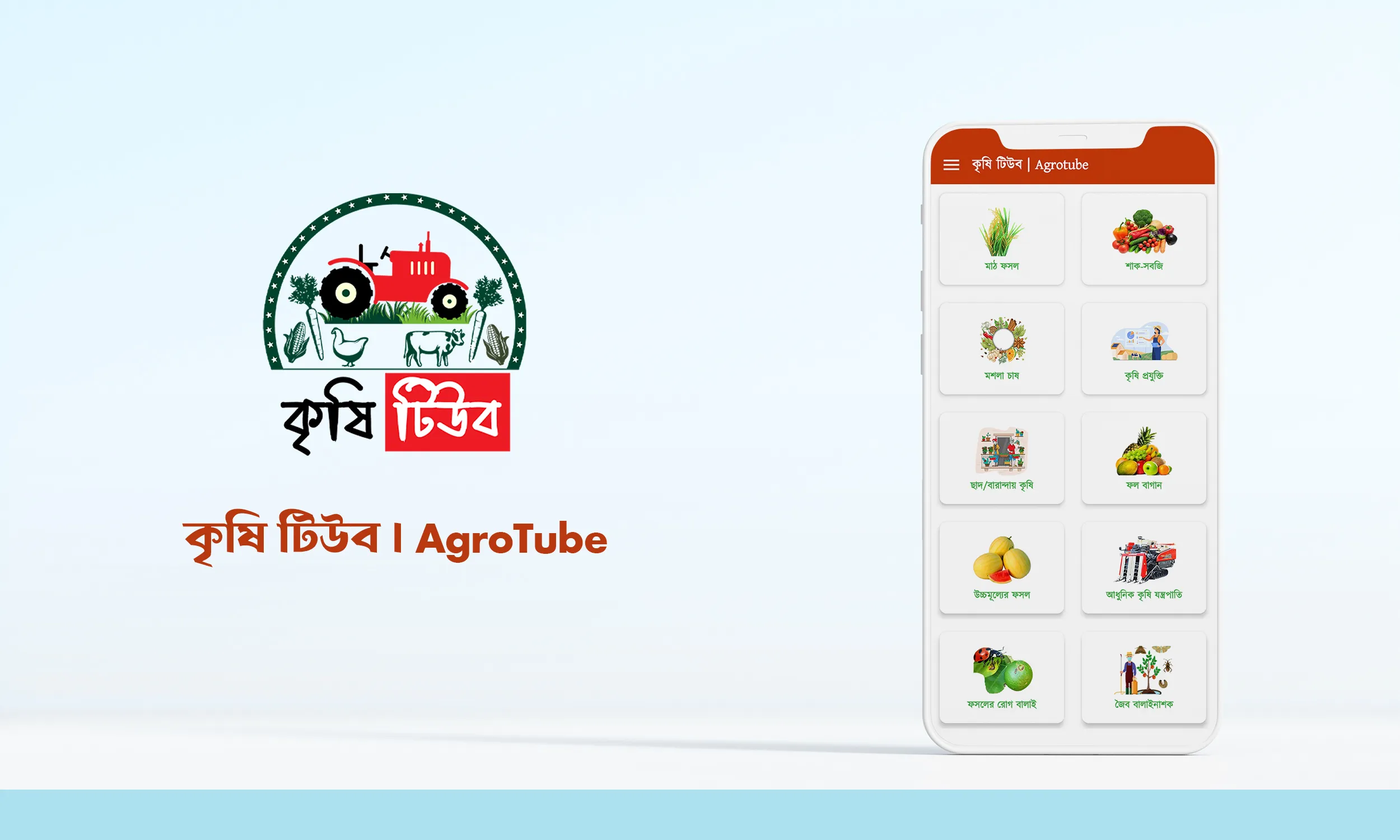 কৃষি টিউব | AgroTube | Indus Appstore | Screenshot