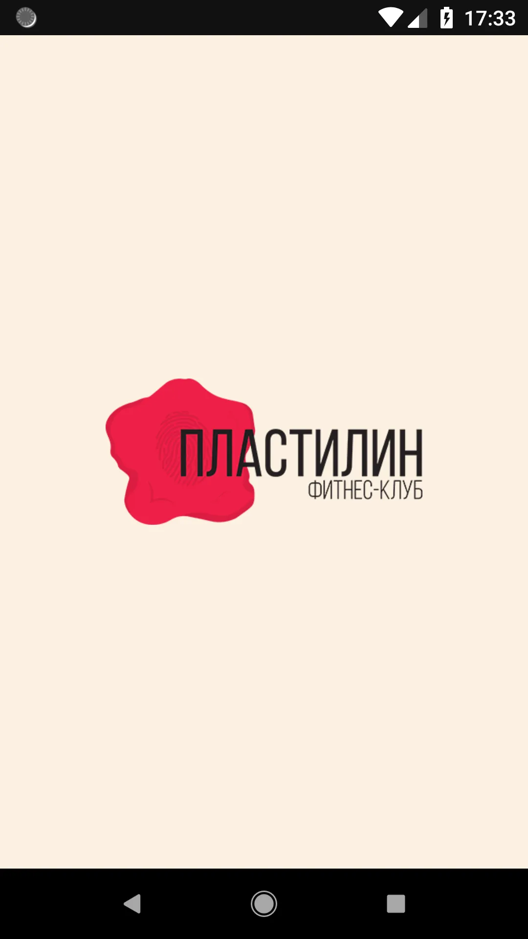 Фитнес клуб "Пластилин" | Indus Appstore | Screenshot