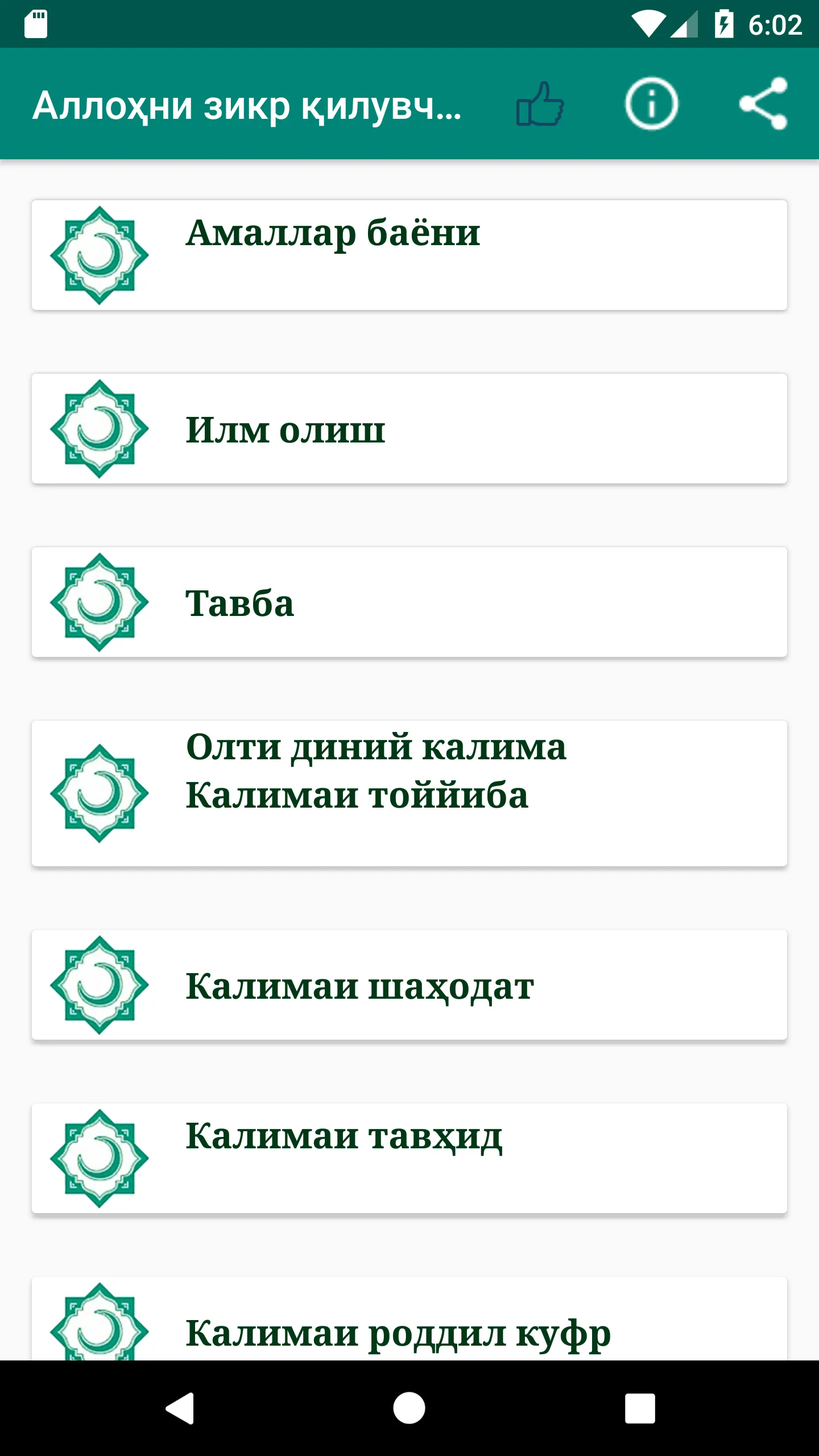 Аллоҳни зикр  қилиш | Indus Appstore | Screenshot
