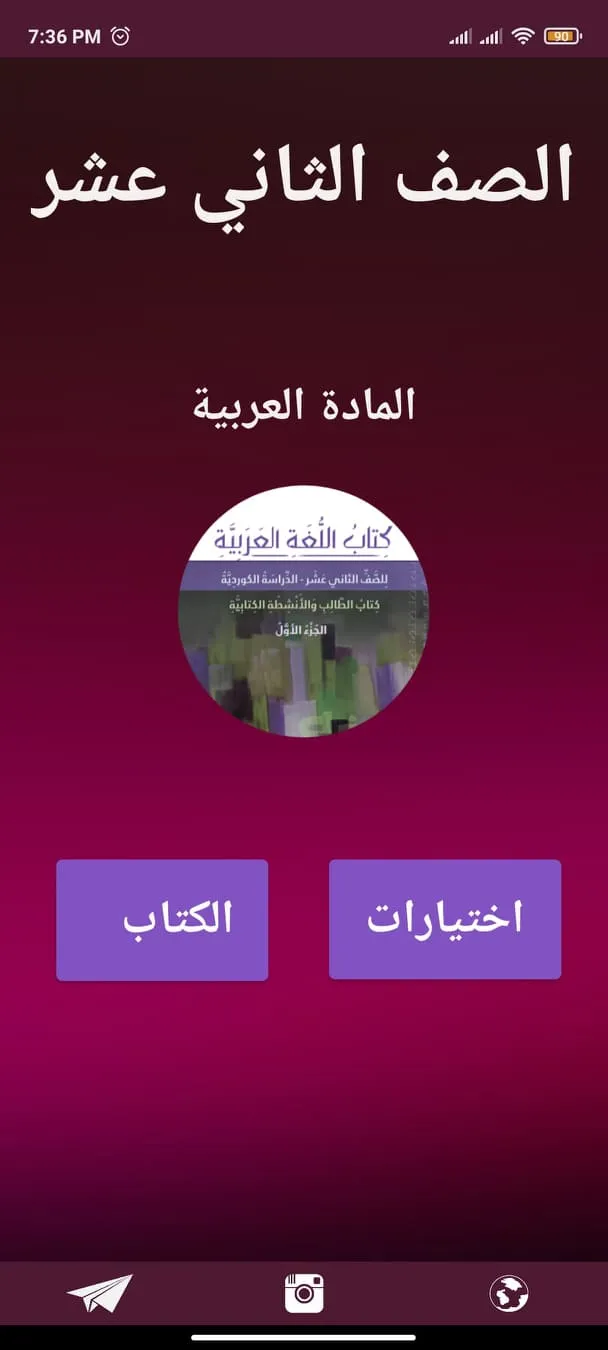 Arabic-12 | Indus Appstore | Screenshot