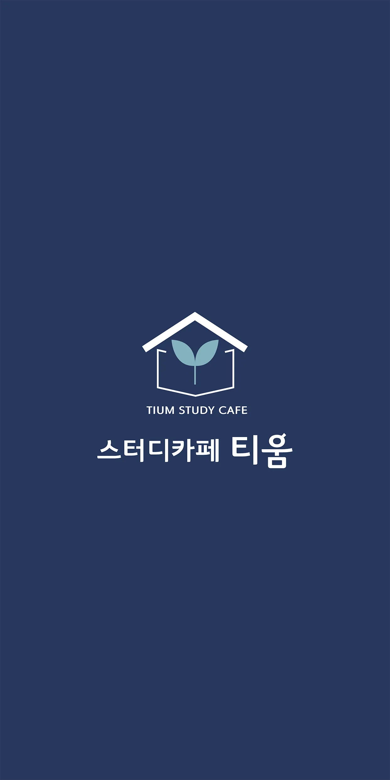 스터디카페 티움 | Indus Appstore | Screenshot