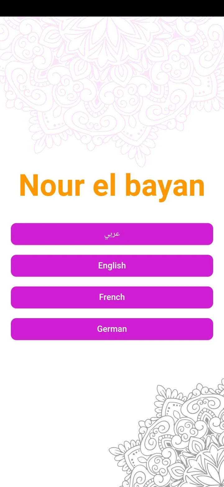 Nour Al-Bayan - Alphabet | Indus Appstore | Screenshot