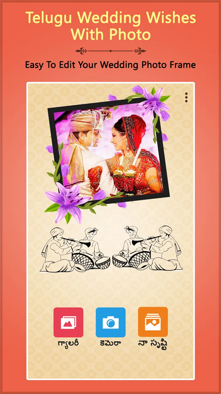 Telugu Wedding Wishes With Pho | Indus Appstore | Screenshot