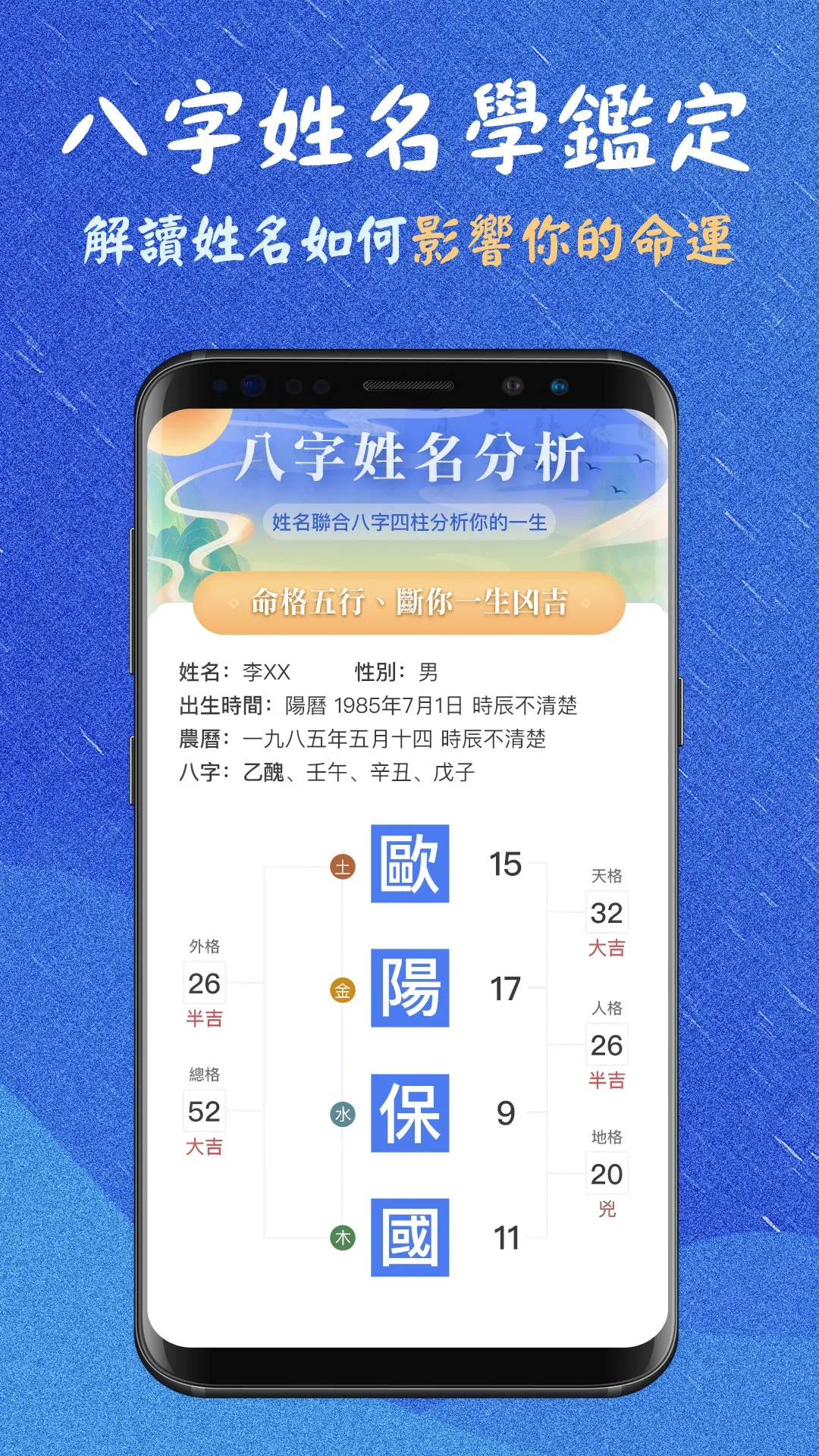 取名解名-姓名算命 命名起名改名字大全 名字八字算命打分 生 | Indus Appstore | Screenshot