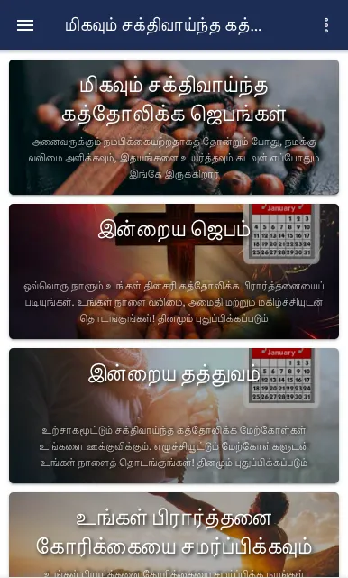 சக்திவாய்ந்த கத்தோலிக்க ஜெபம்  | Indus Appstore | Screenshot