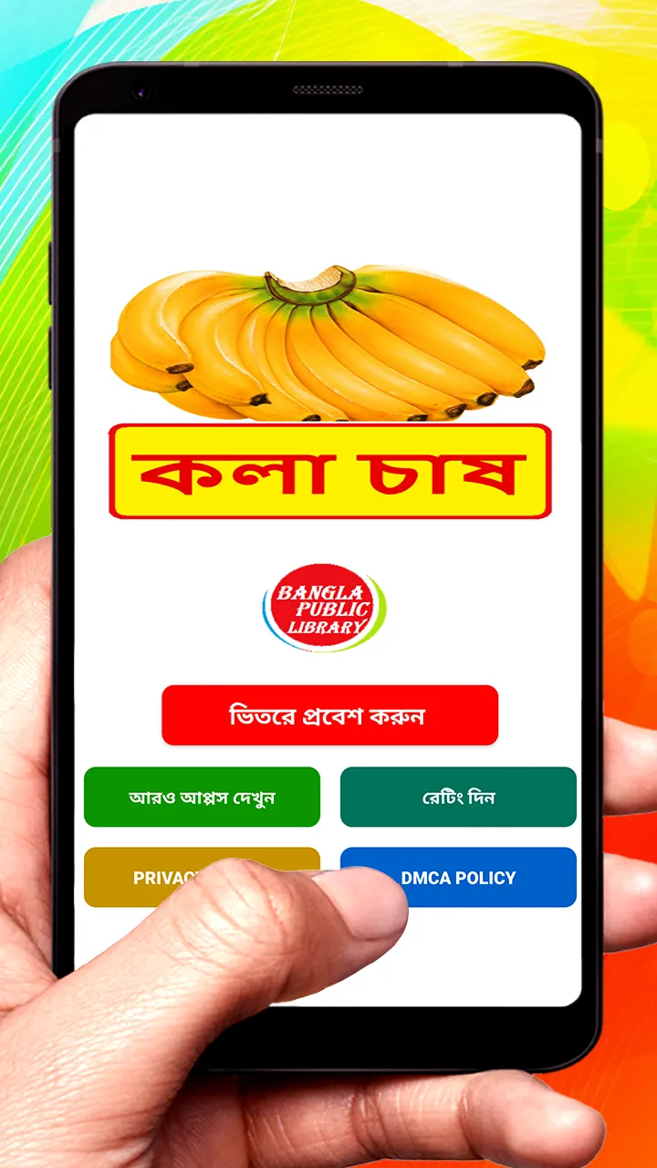 কলা চাষ ~ Banana Cultivation | Indus Appstore | Screenshot