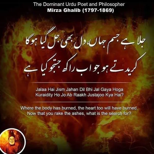 Mirza Ghalib Poetry | Indus Appstore | Screenshot