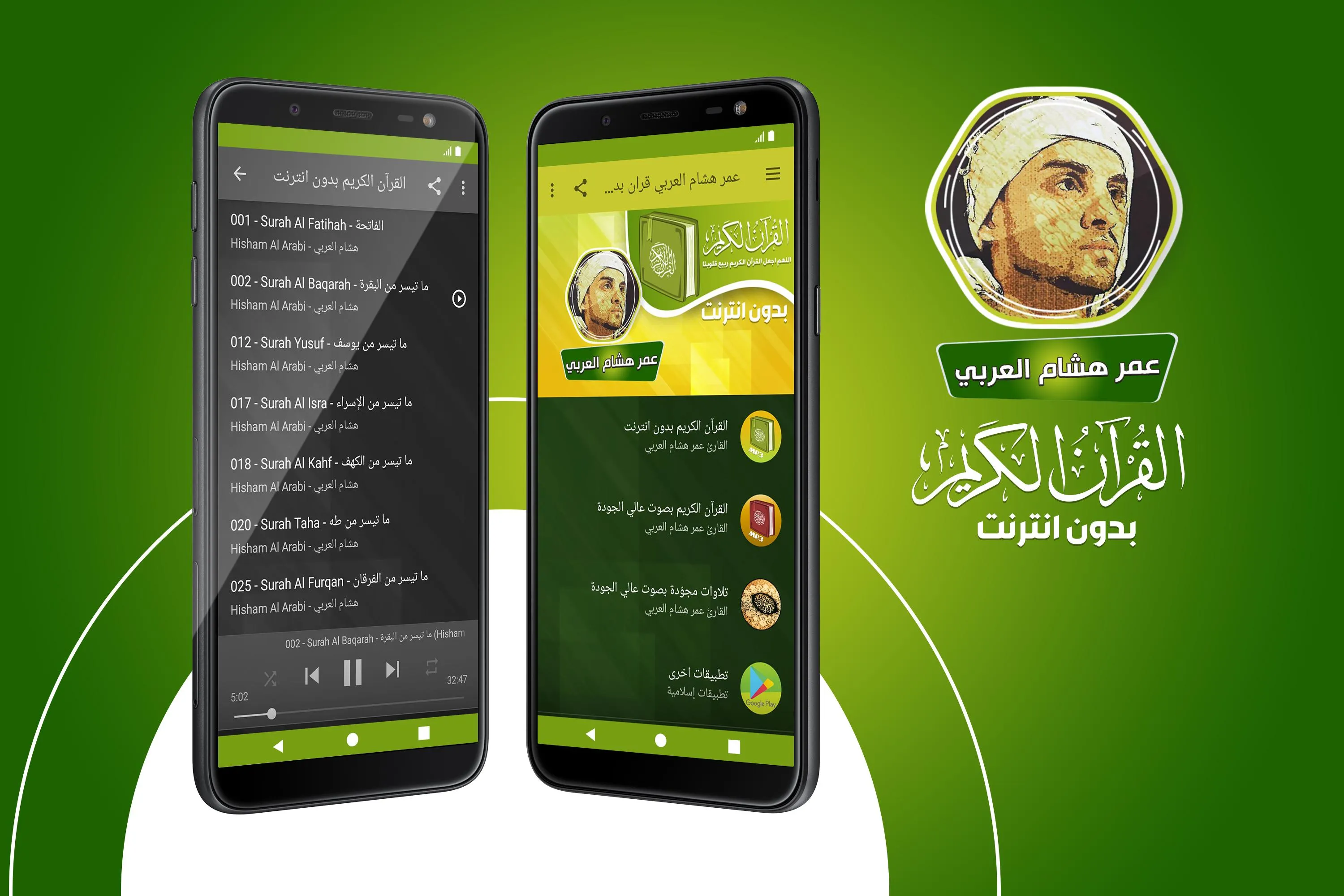 omar hisham al arabi quran | Indus Appstore | Screenshot