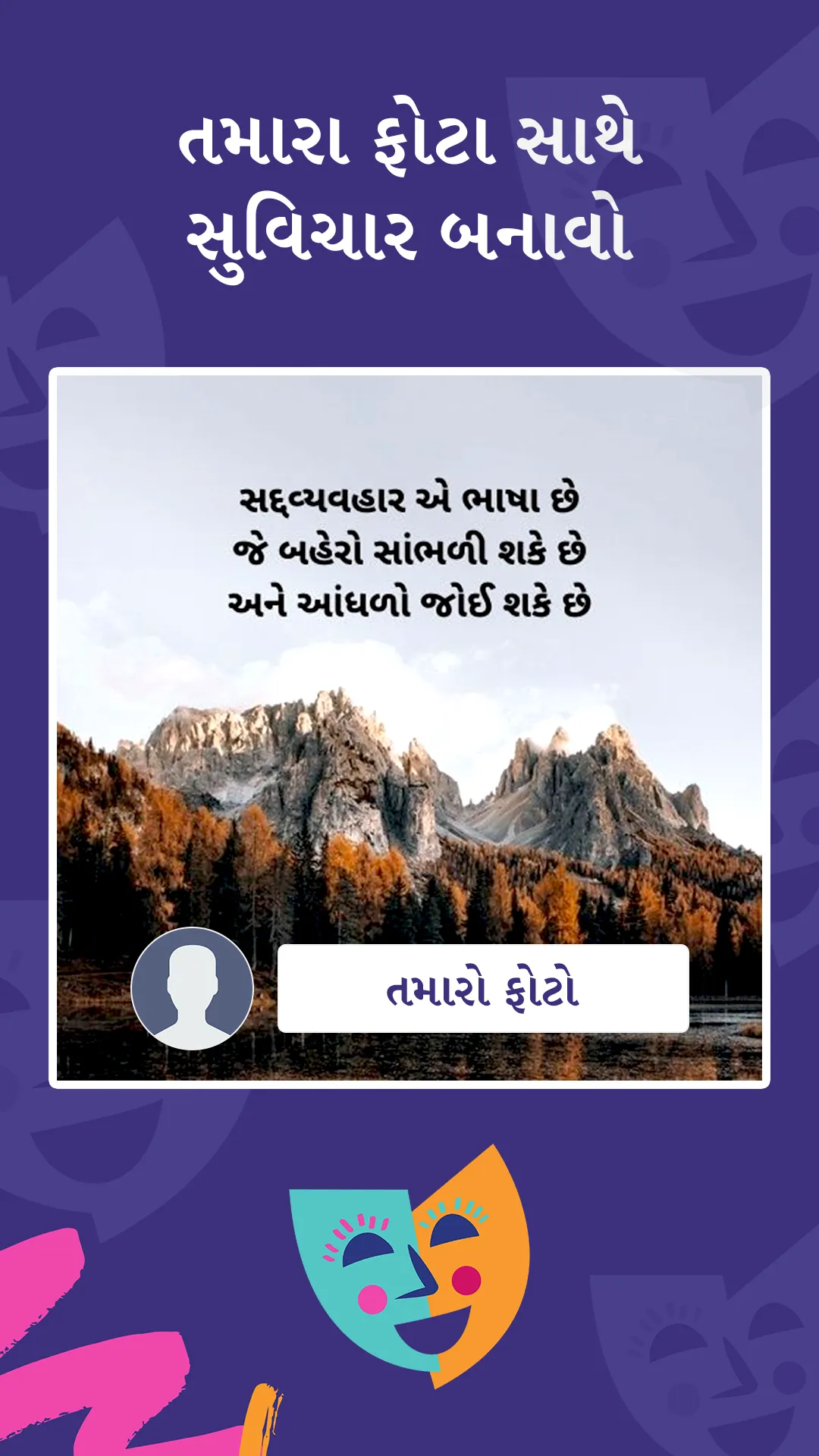 Gujarati Status Quote 2024 | Indus Appstore | Screenshot