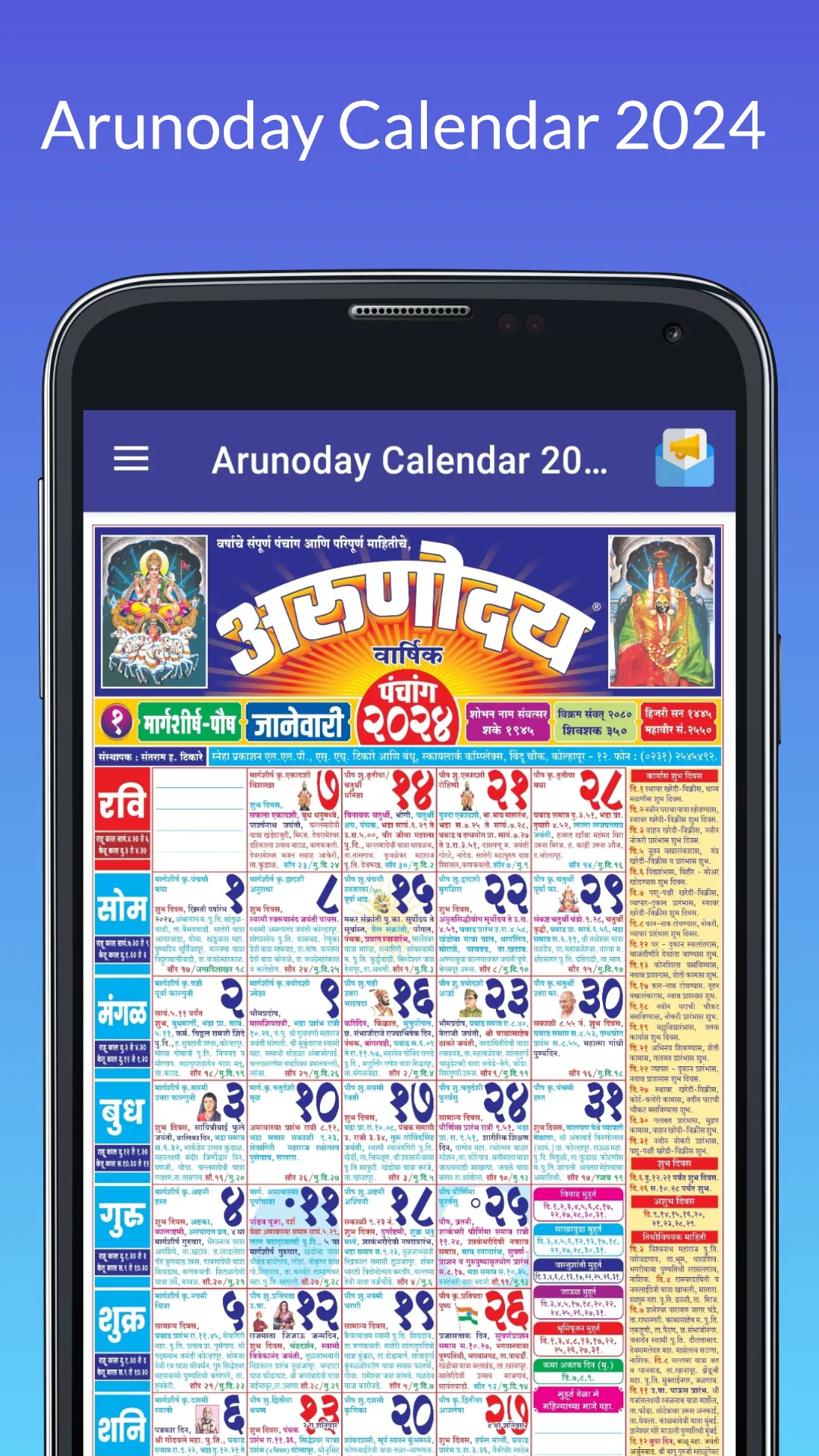 Arunoday Marathi Calendar 2024 | Indus Appstore | Screenshot