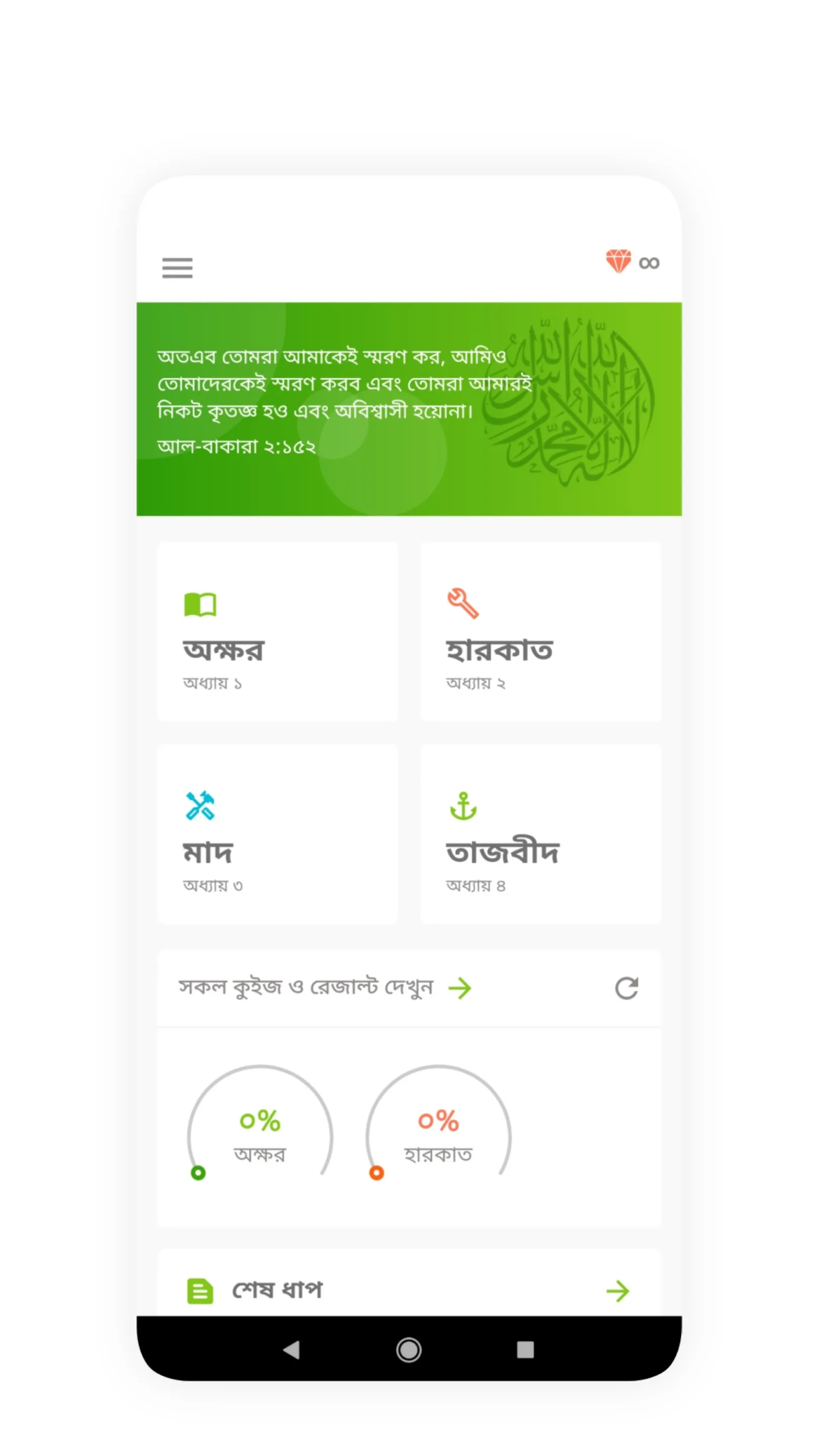 সহজ কোরআন শিক্ষা - Learn Quran | Indus Appstore | Screenshot