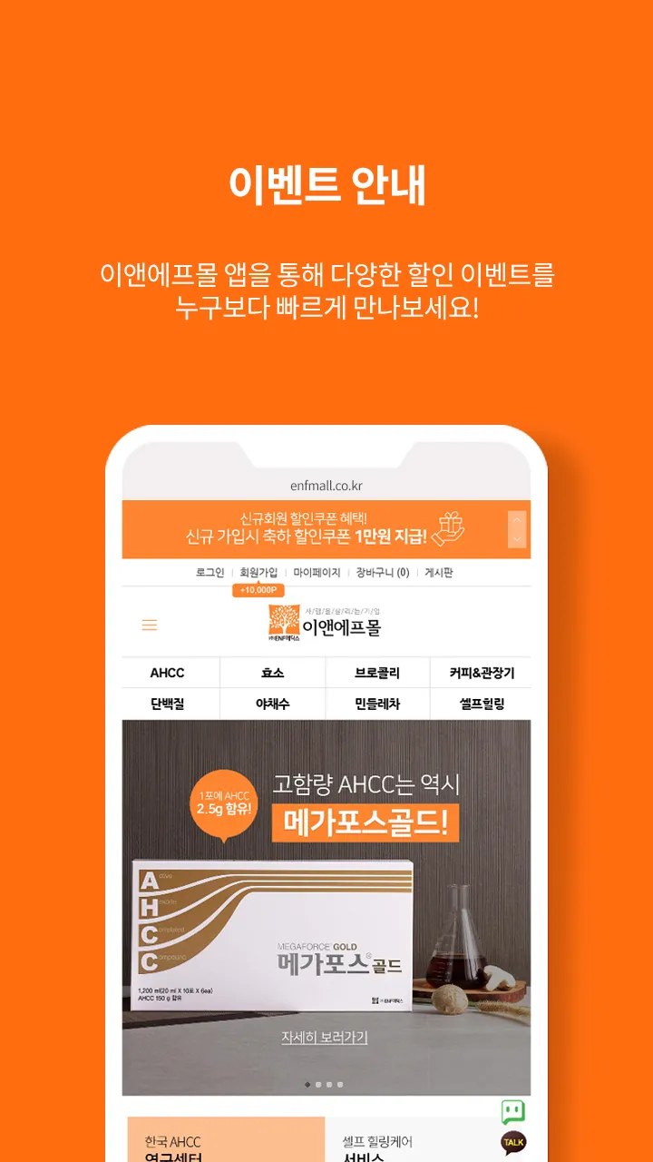 당신의 건강문제를 해결하는 이앤에프몰 | Indus Appstore | Screenshot