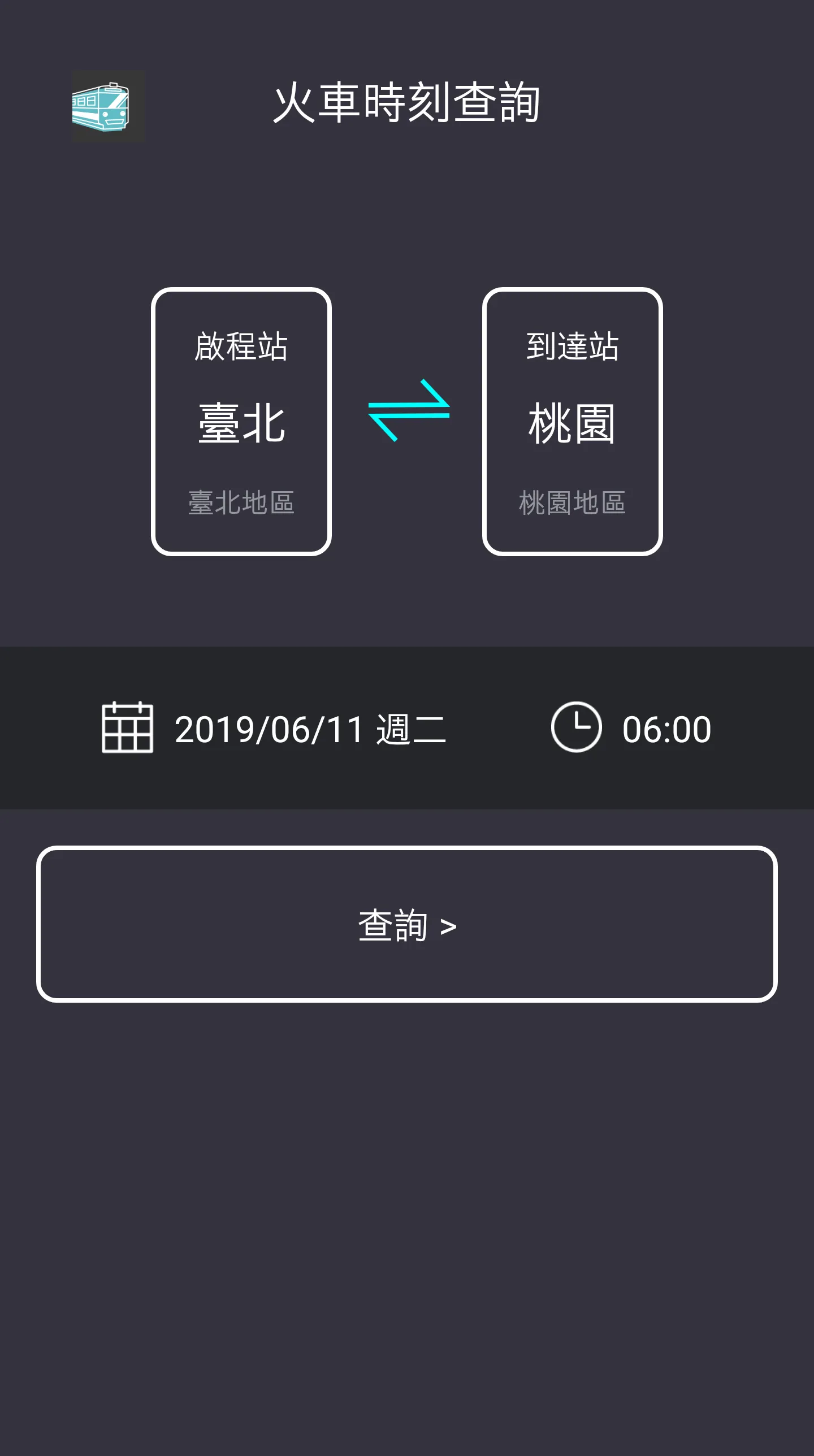 台鐵時刻表 - 鐵路時刻表 | Indus Appstore | Screenshot