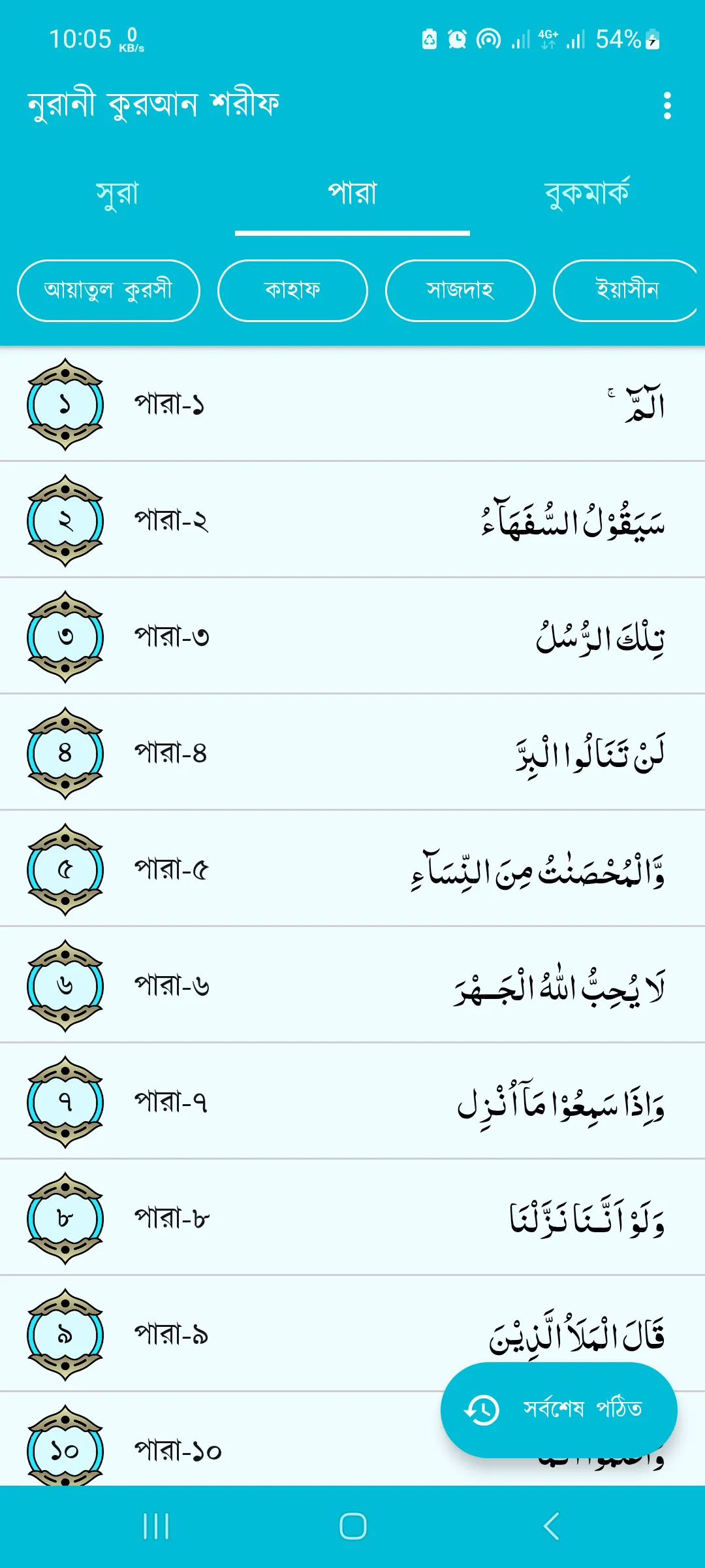 নূরানী কুরআন - Nurani Quran | Indus Appstore | Screenshot