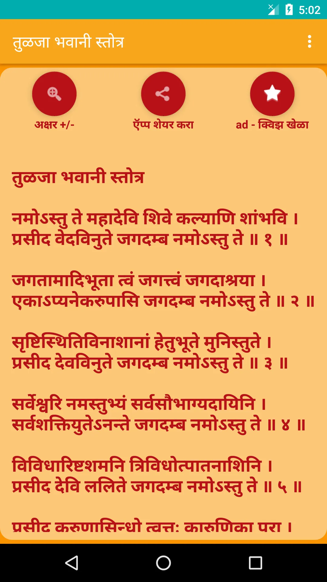 Tulja Bhavani Stotra - Marathi | Indus Appstore | Screenshot