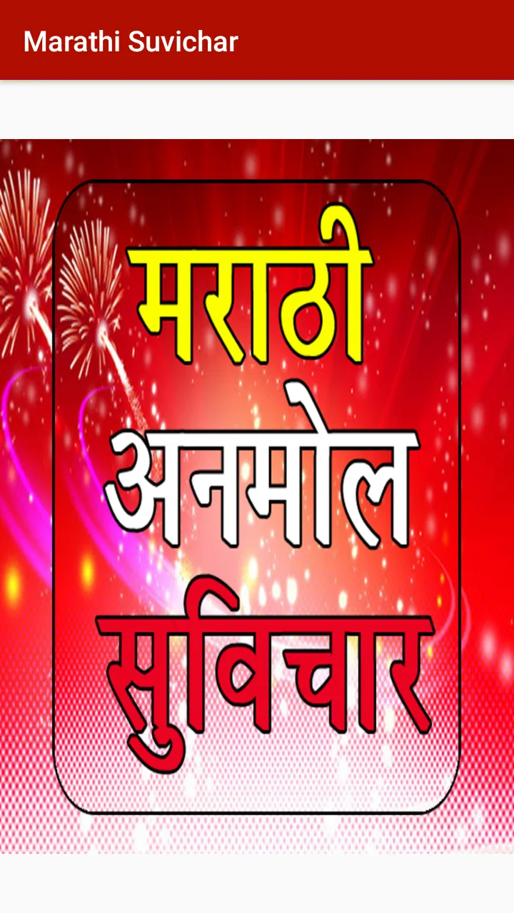 Marathi Suvichar | Indus Appstore | Screenshot