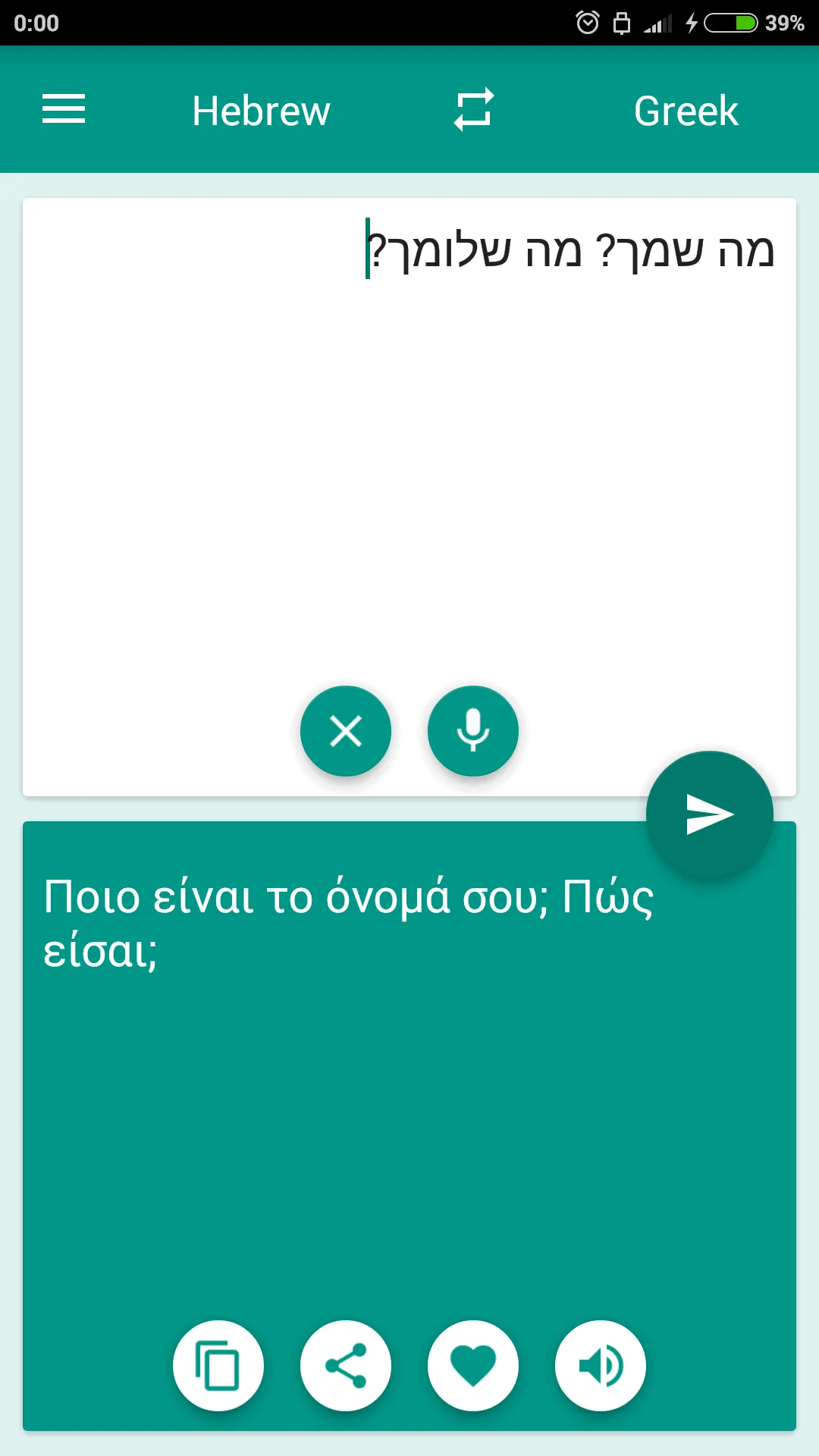 Greek-Hebrew Translator | Indus Appstore | Screenshot