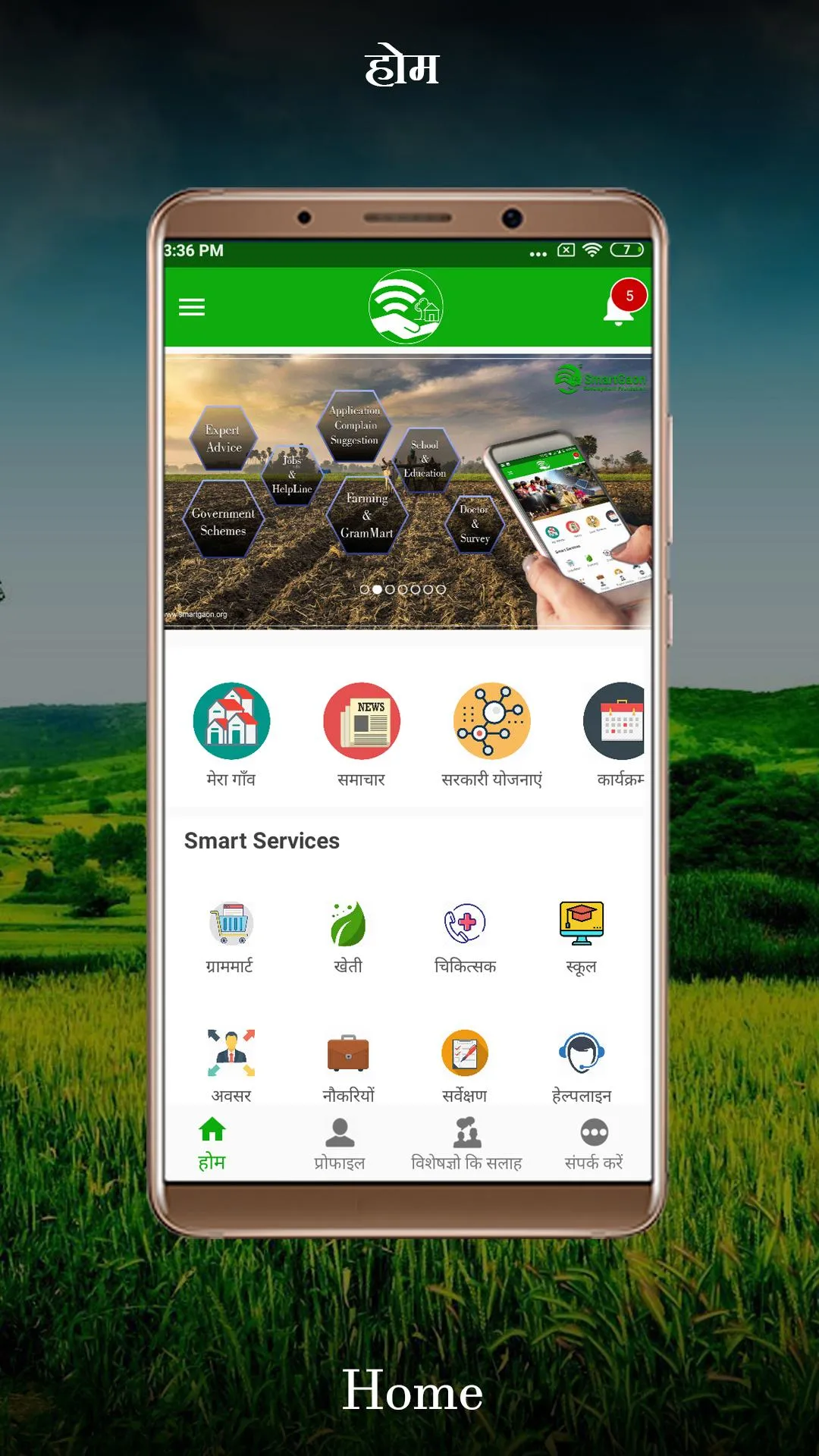 SmartGaon(स्मार्ट गाँव) | Indus Appstore | Screenshot