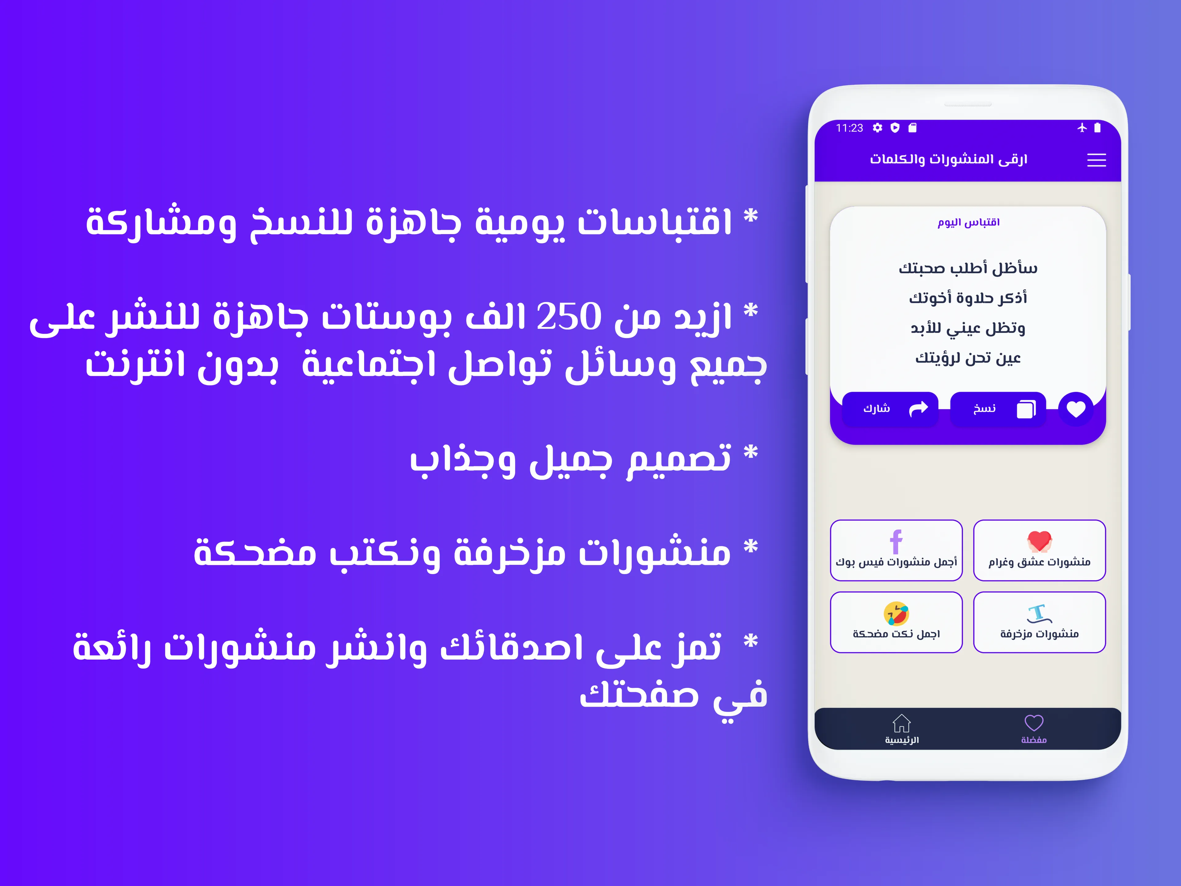 بوستات 2024 بدون نت | Indus Appstore | Screenshot