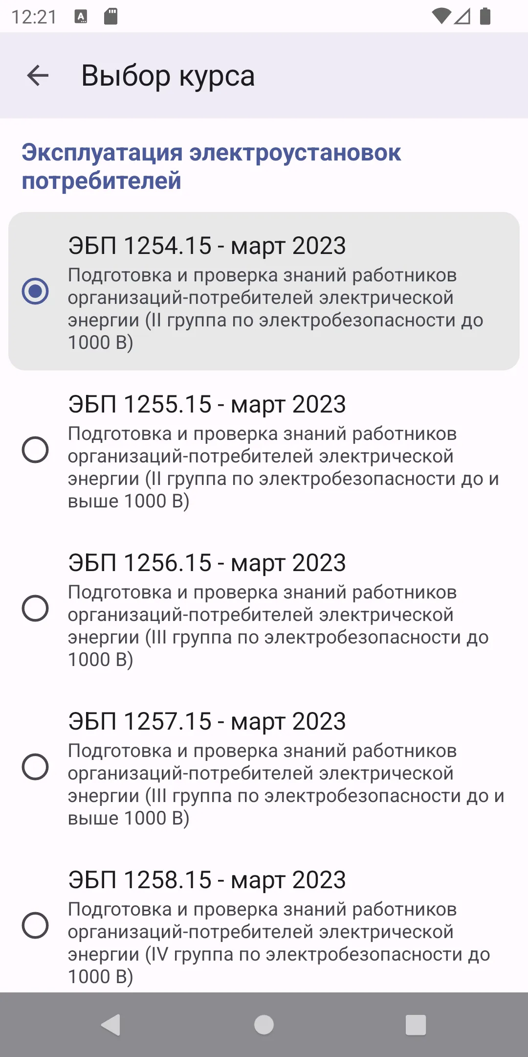 Электробезопасность Тест 2023 | Indus Appstore | Screenshot