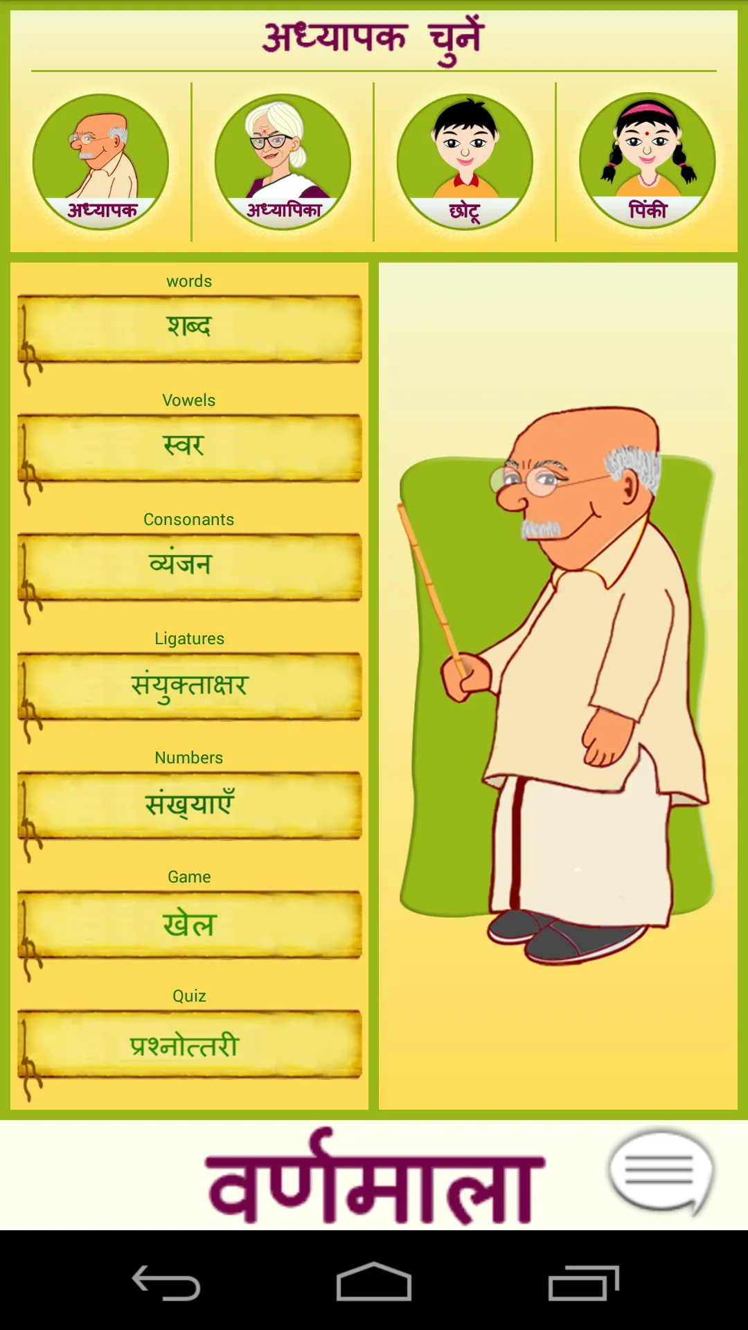 Varnamala | Indus Appstore | Screenshot