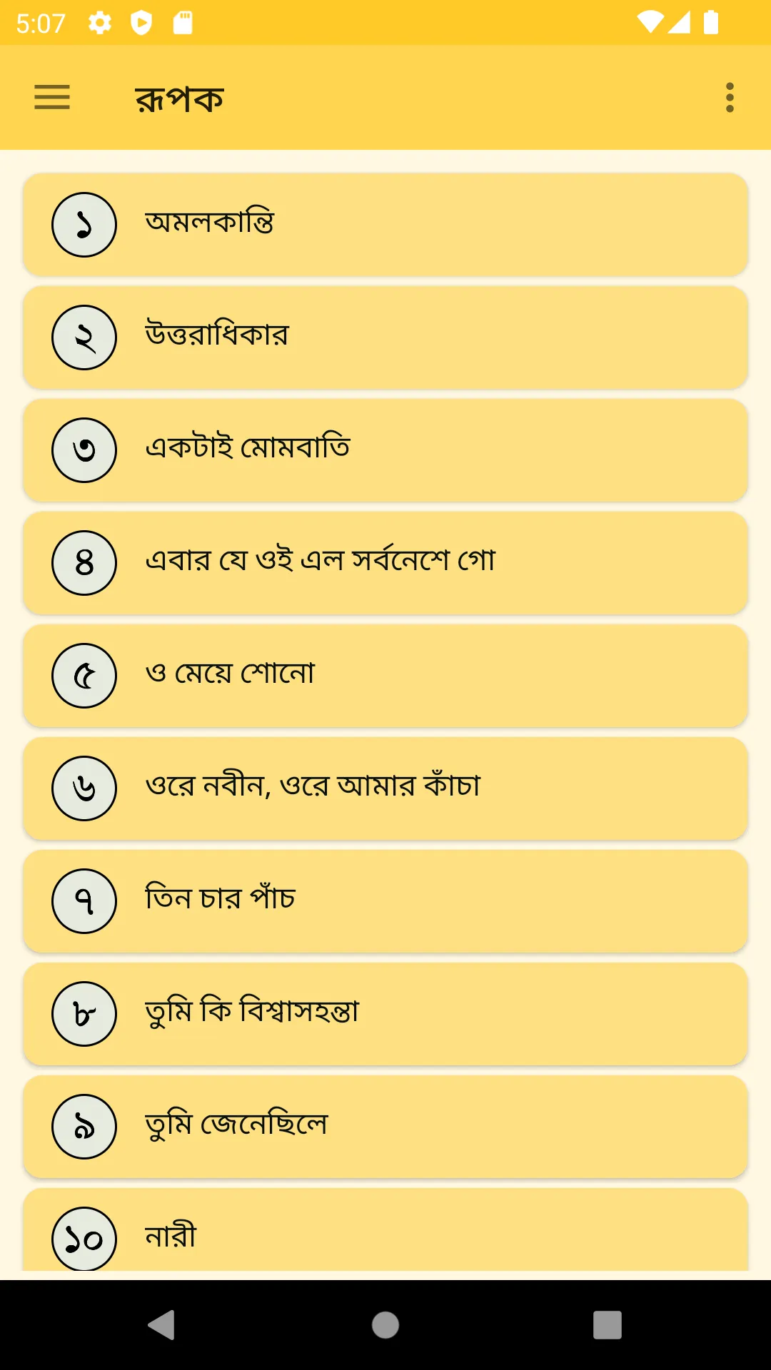 খ্যাতিমান কবিদের রূপক কবিতা | Indus Appstore | Screenshot