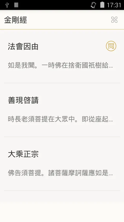 金剛經 | Indus Appstore | Screenshot