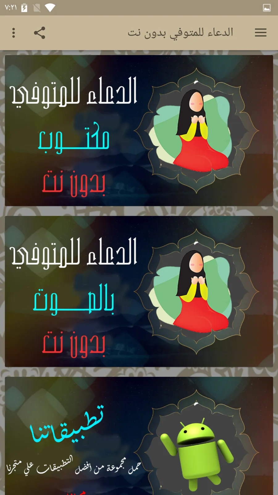 الدعاء للمتوفي بدون نت | Indus Appstore | Screenshot