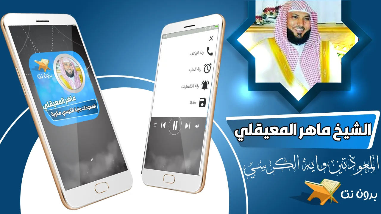 المعوذات واية الكرسي المعيقلي | Indus Appstore | Screenshot